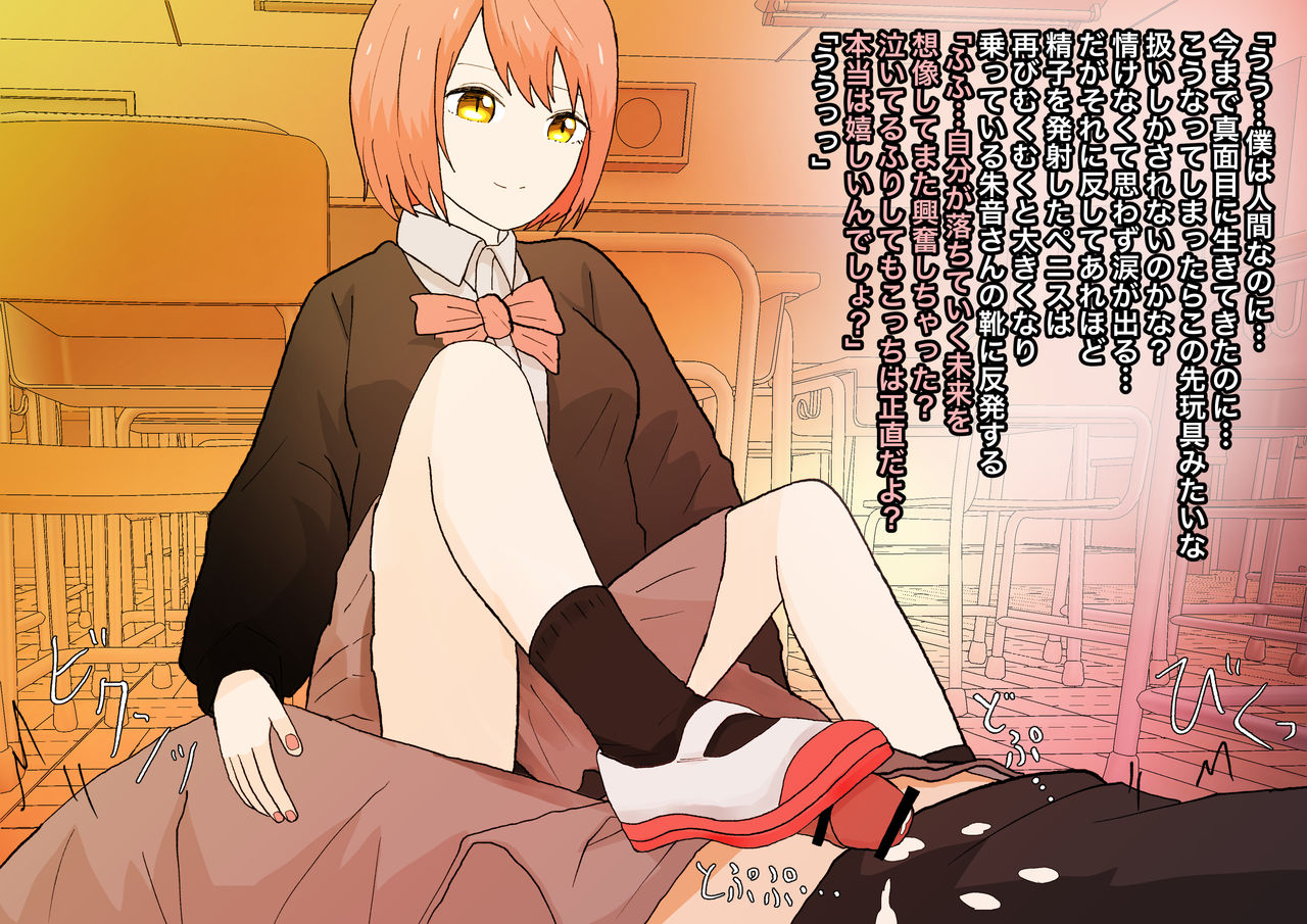 見透かされ足裏で転がされる - Page 28