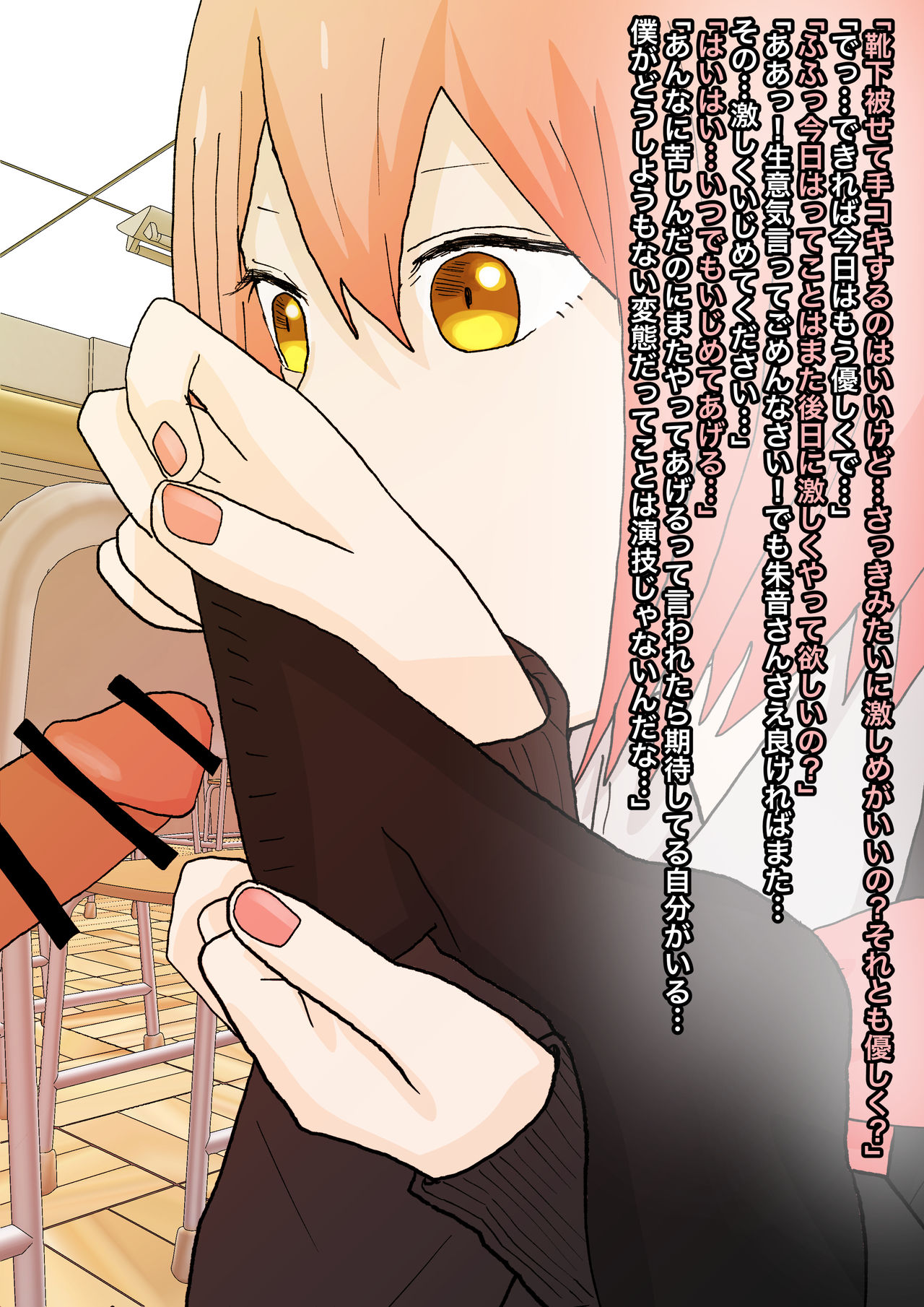 見透かされ足裏で転がされる - Page 32