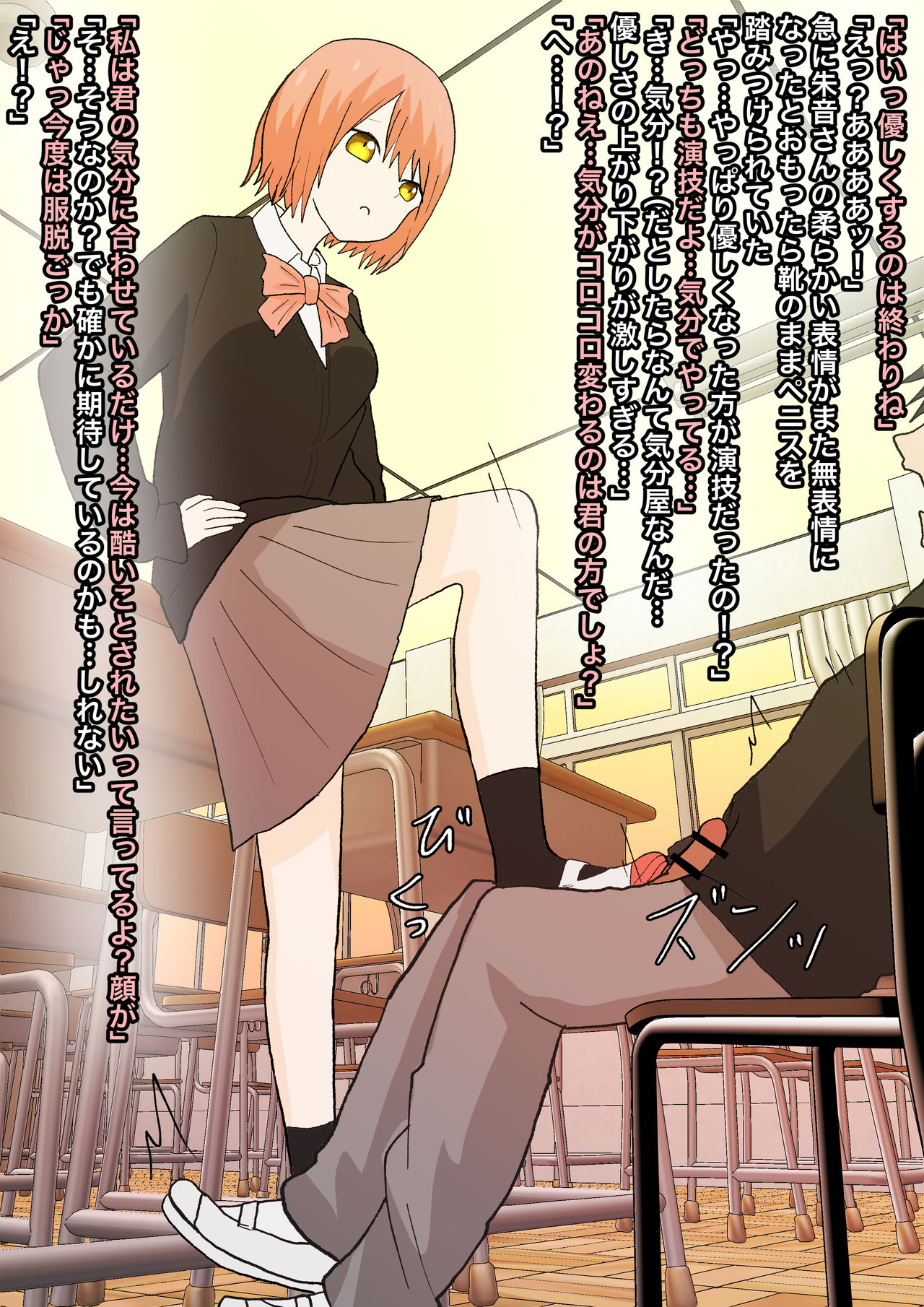 見透かされ足裏で転がされる - Page 36