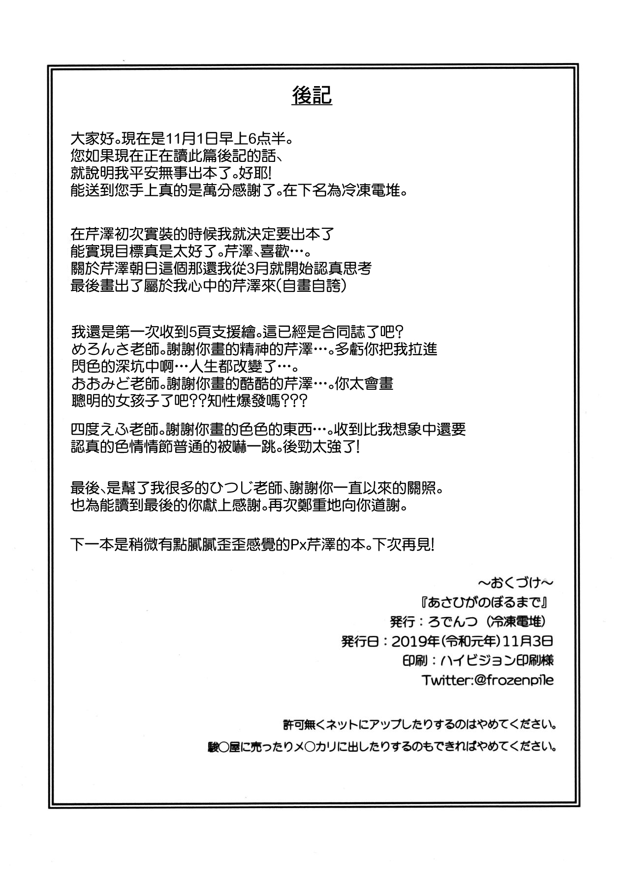 Asahi ga noboru made - Page 25