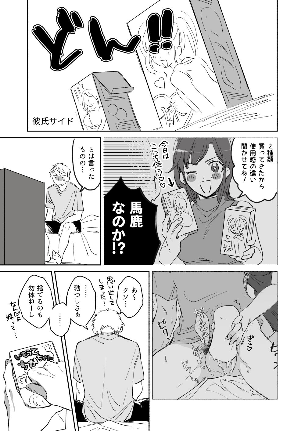 隙あらば彼氏の性癖を少しずつ歪めていこうとする女の子の漫画まとめ + 自分の同人誌の音声収録におじゃまさせていただいたレポ漫画 - Page 7