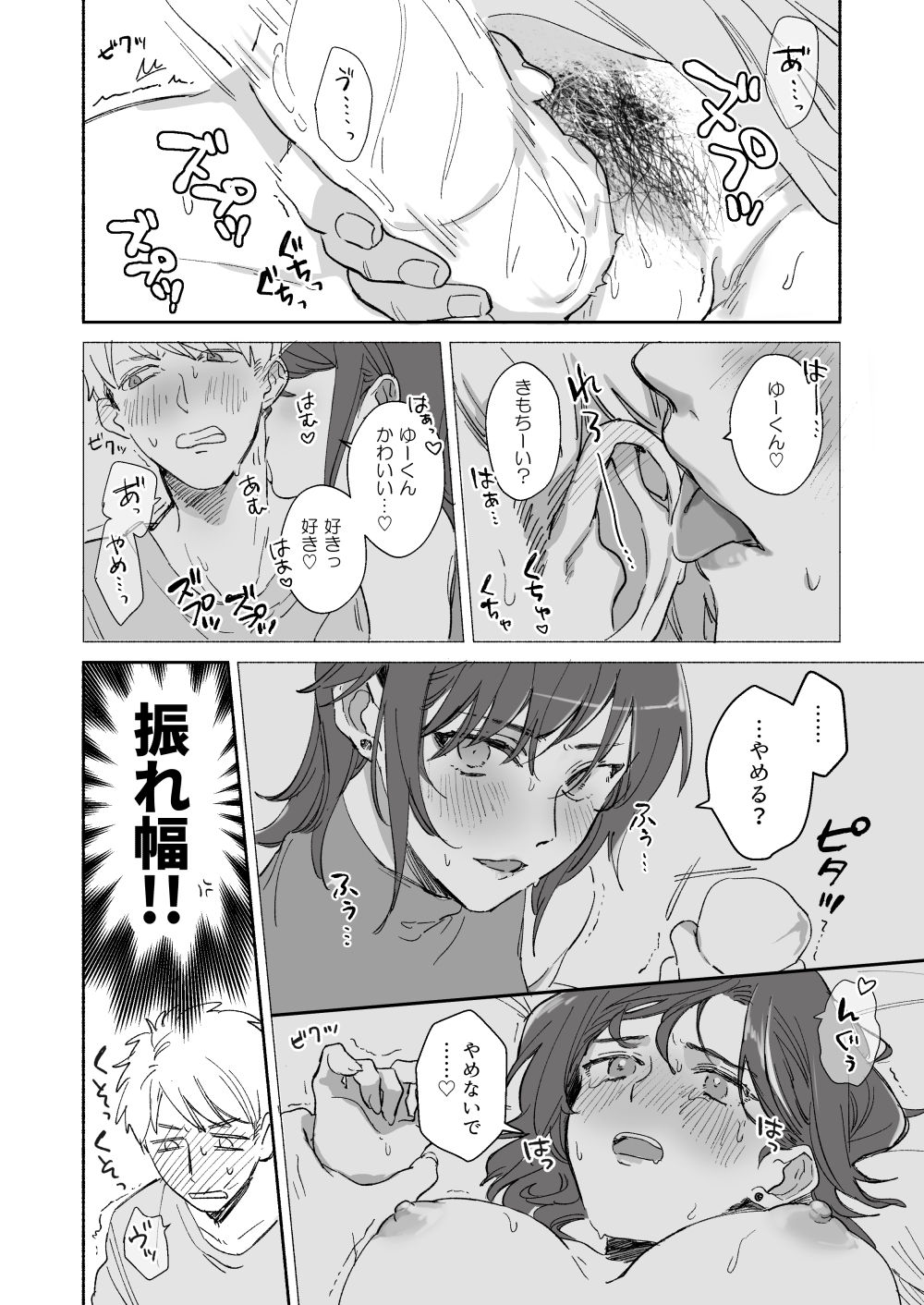 隙あらば彼氏の性癖を少しずつ歪めていこうとする女の子の漫画まとめ + 自分の同人誌の音声収録におじゃまさせていただいたレポ漫画 - Page 8