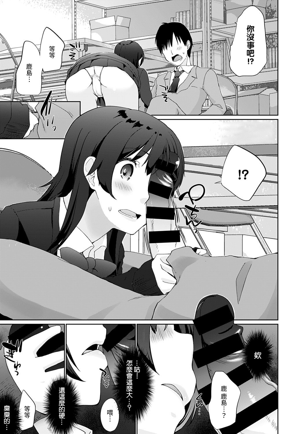 Kakemasho Senpai 1 - Page 11