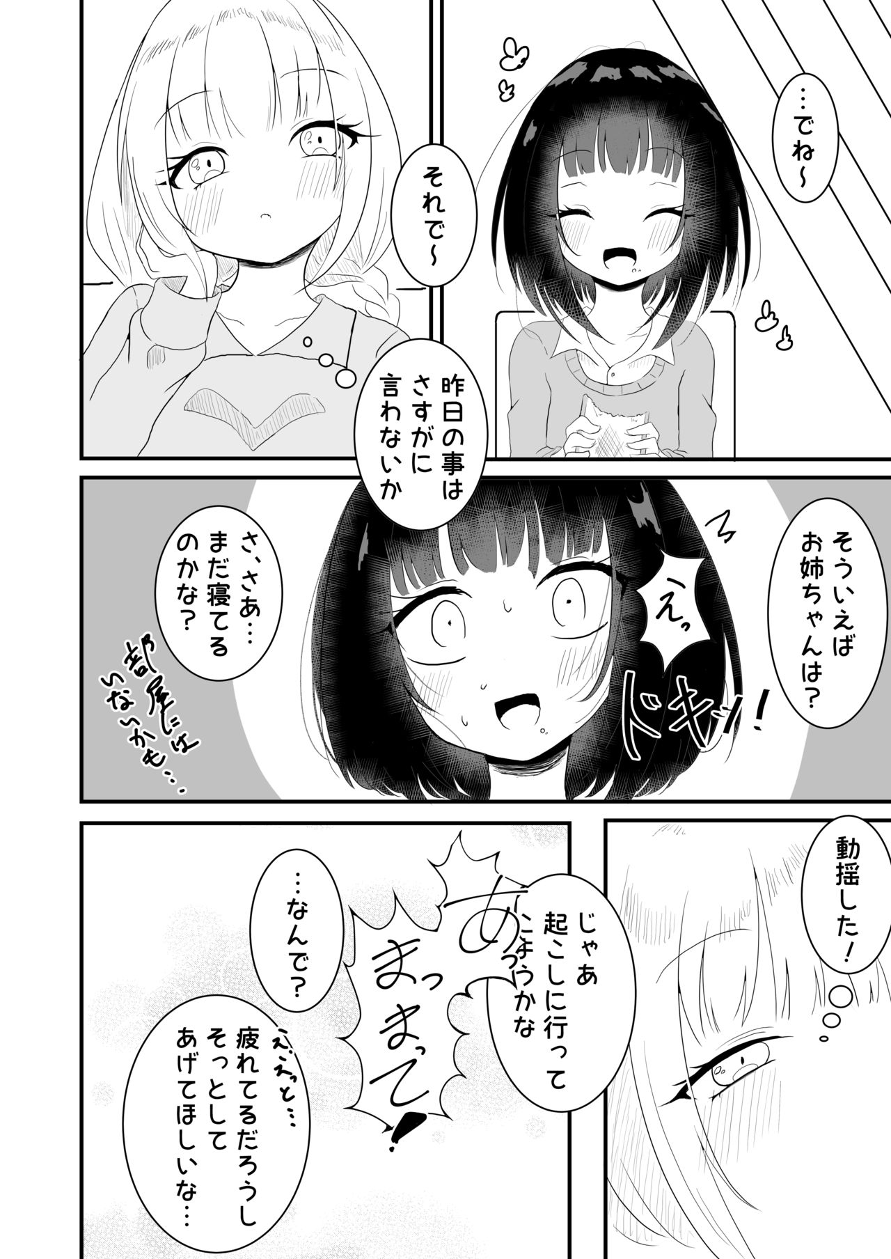 Voice Eroid Shoukougun 2 - Page 12