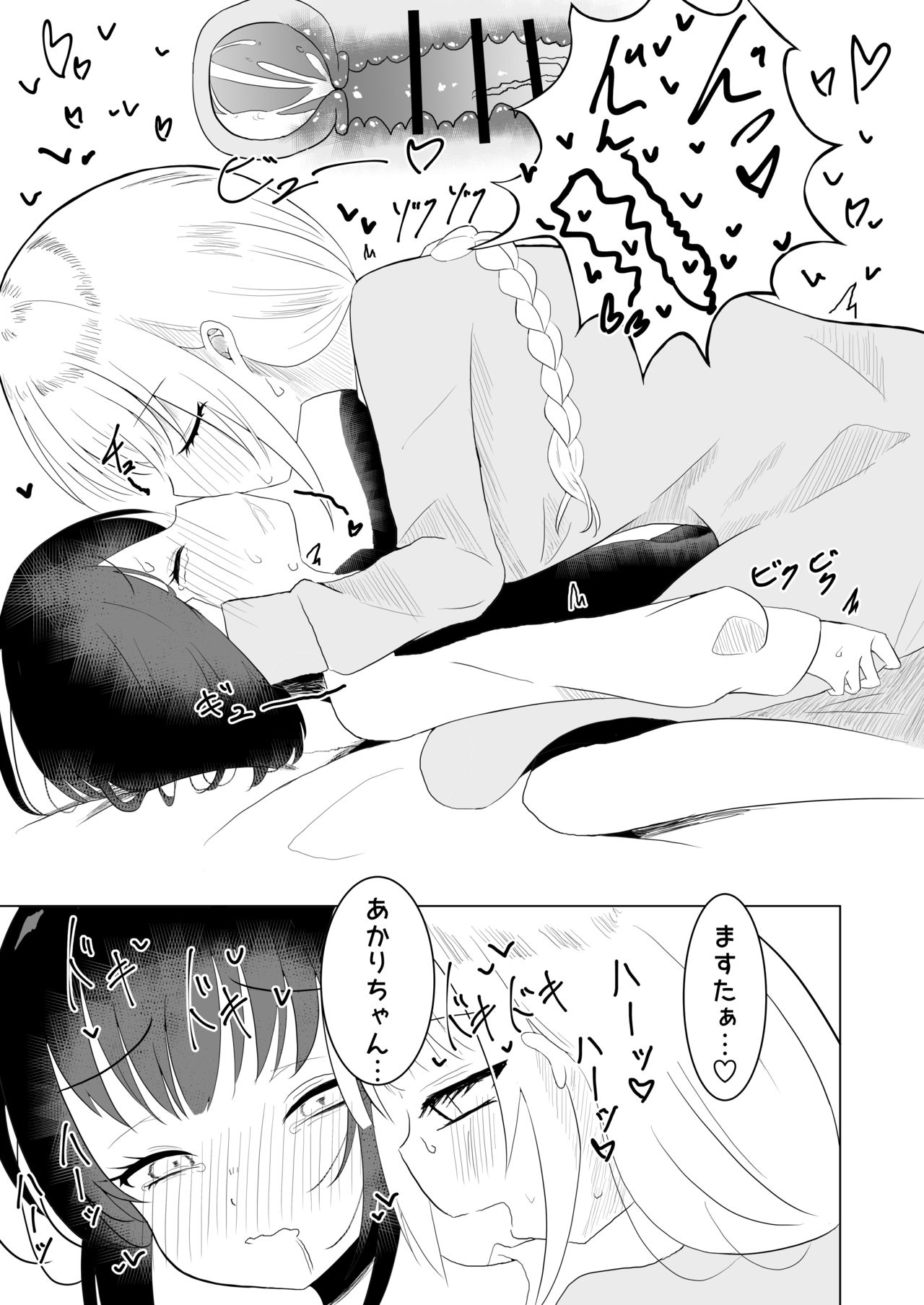 Voice Eroid Shoukougun 2 - Page 19