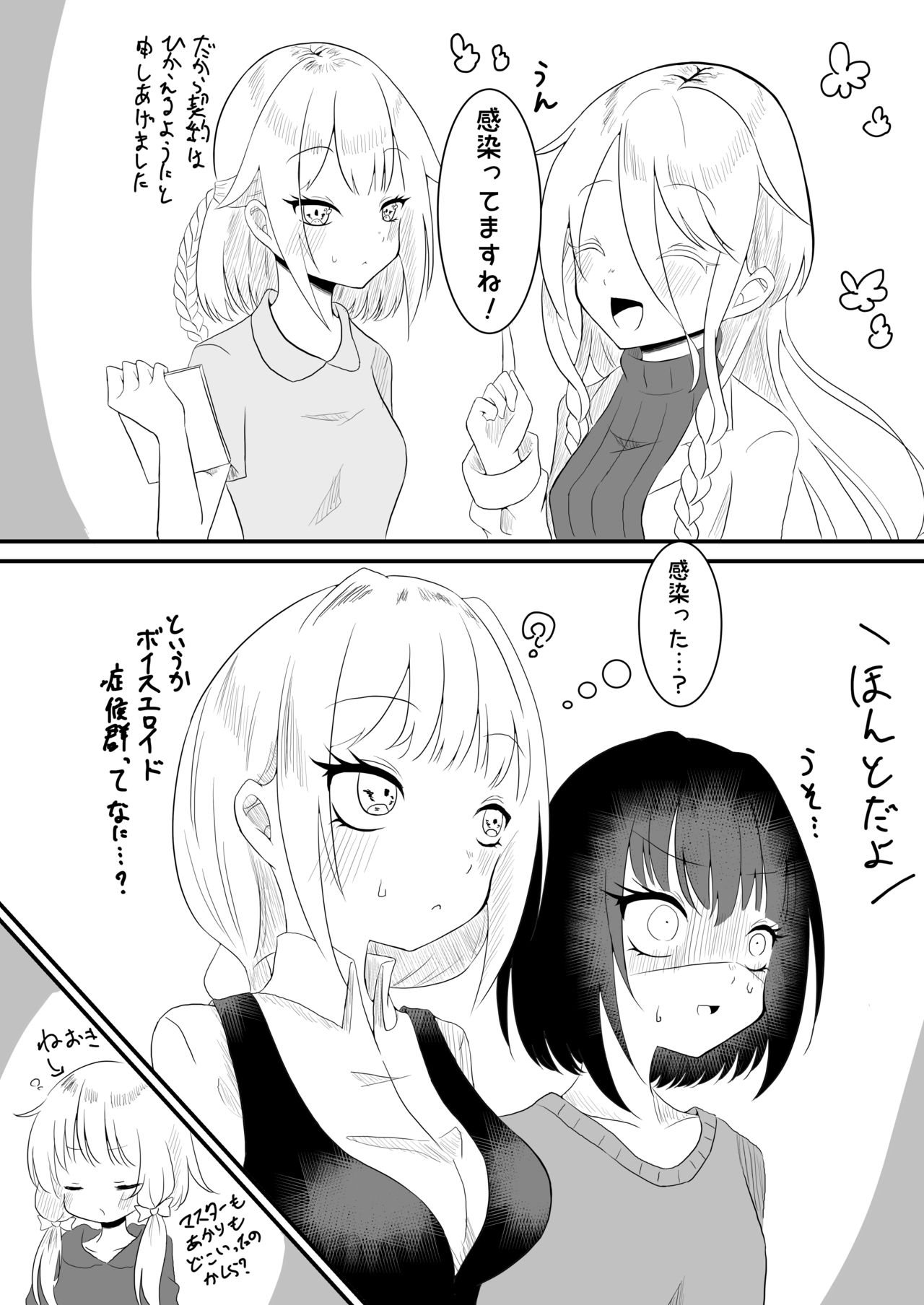 Voice Eroid Shoukougun 2 - Page 21