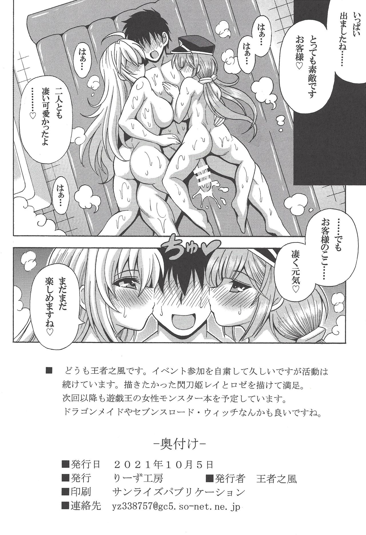 Sentouki? Raye & Roze - Page 21
