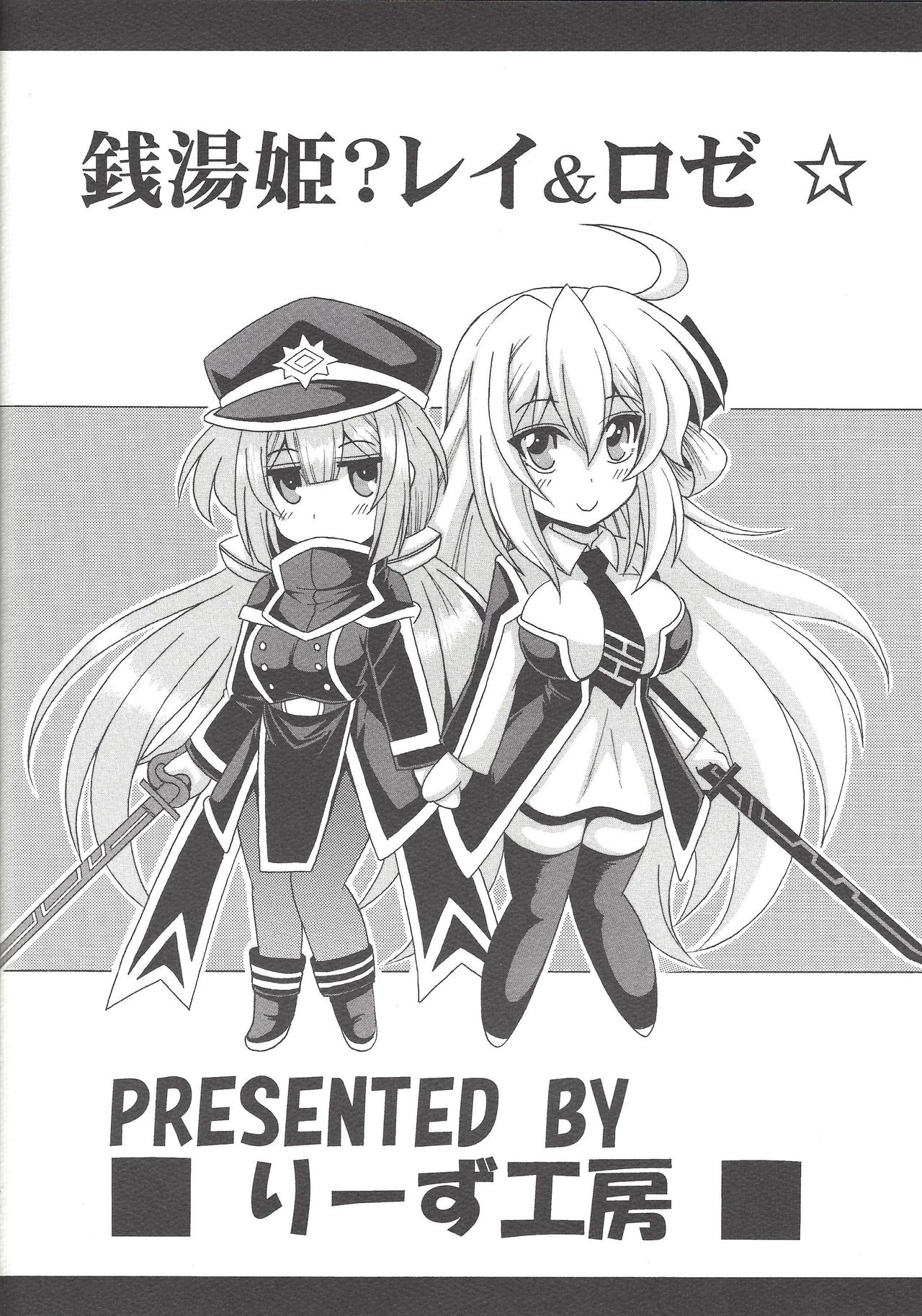 Sentouki? Raye & Roze - Page 22