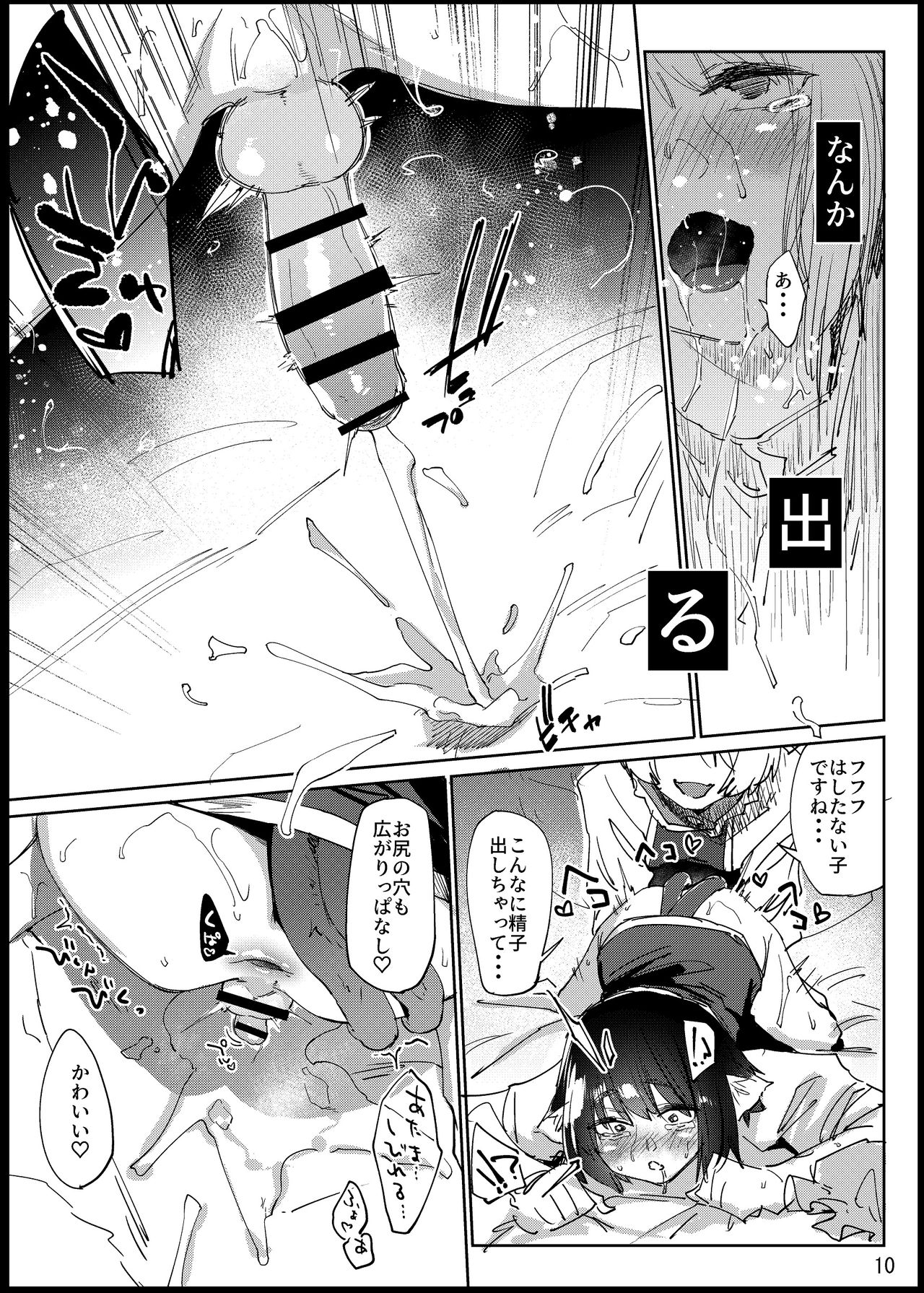 Chinchin Chien-chan - Page 10