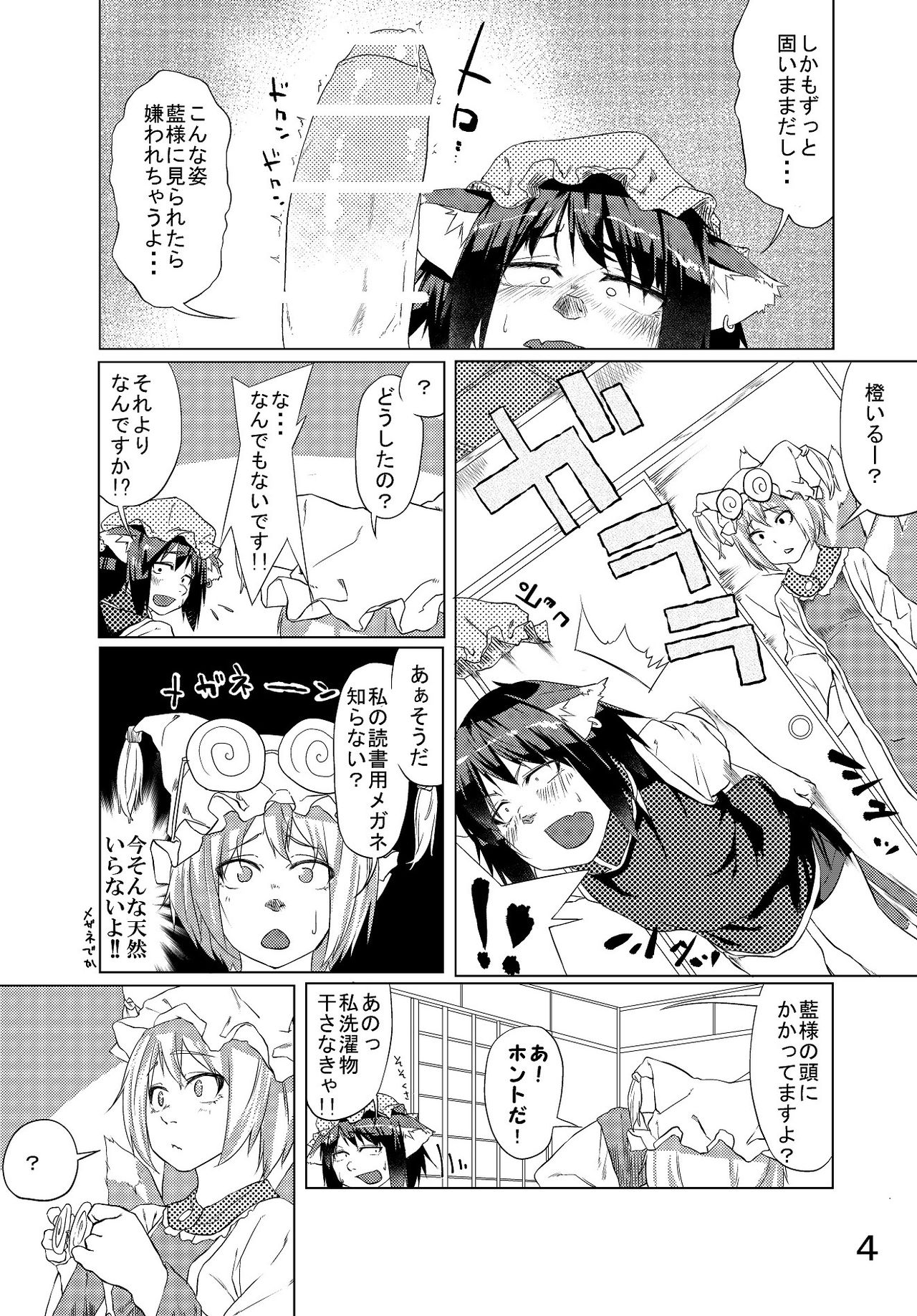 Chinchin Chien-chan - Page 20