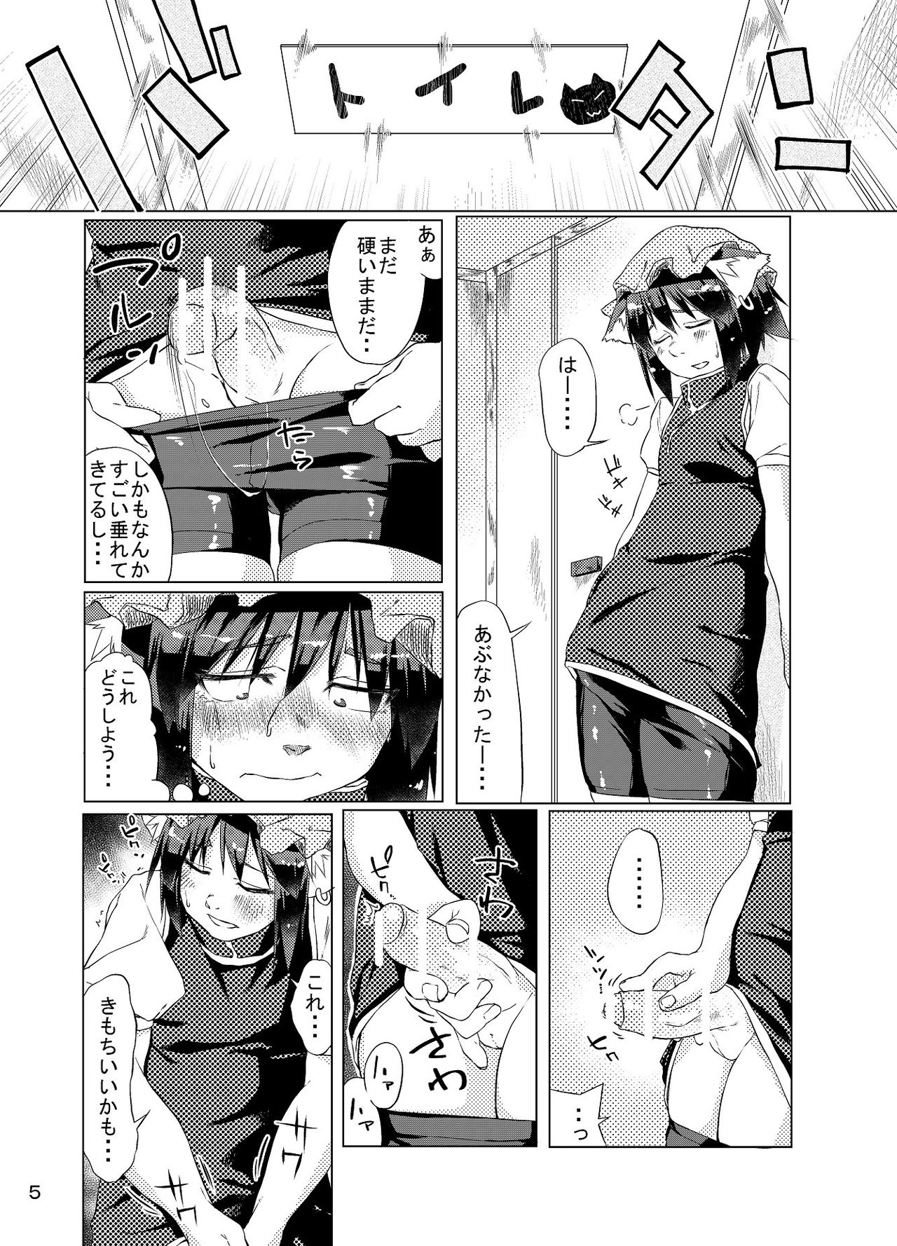 Chinchin Chien-chan - Page 21
