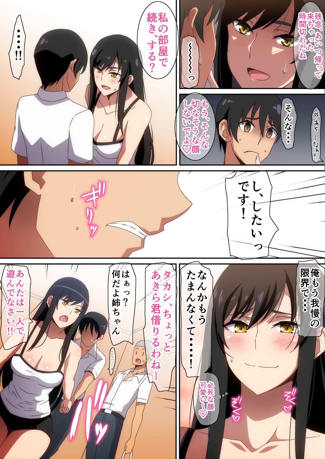 Tomodachi no Onee-chan - Page 9