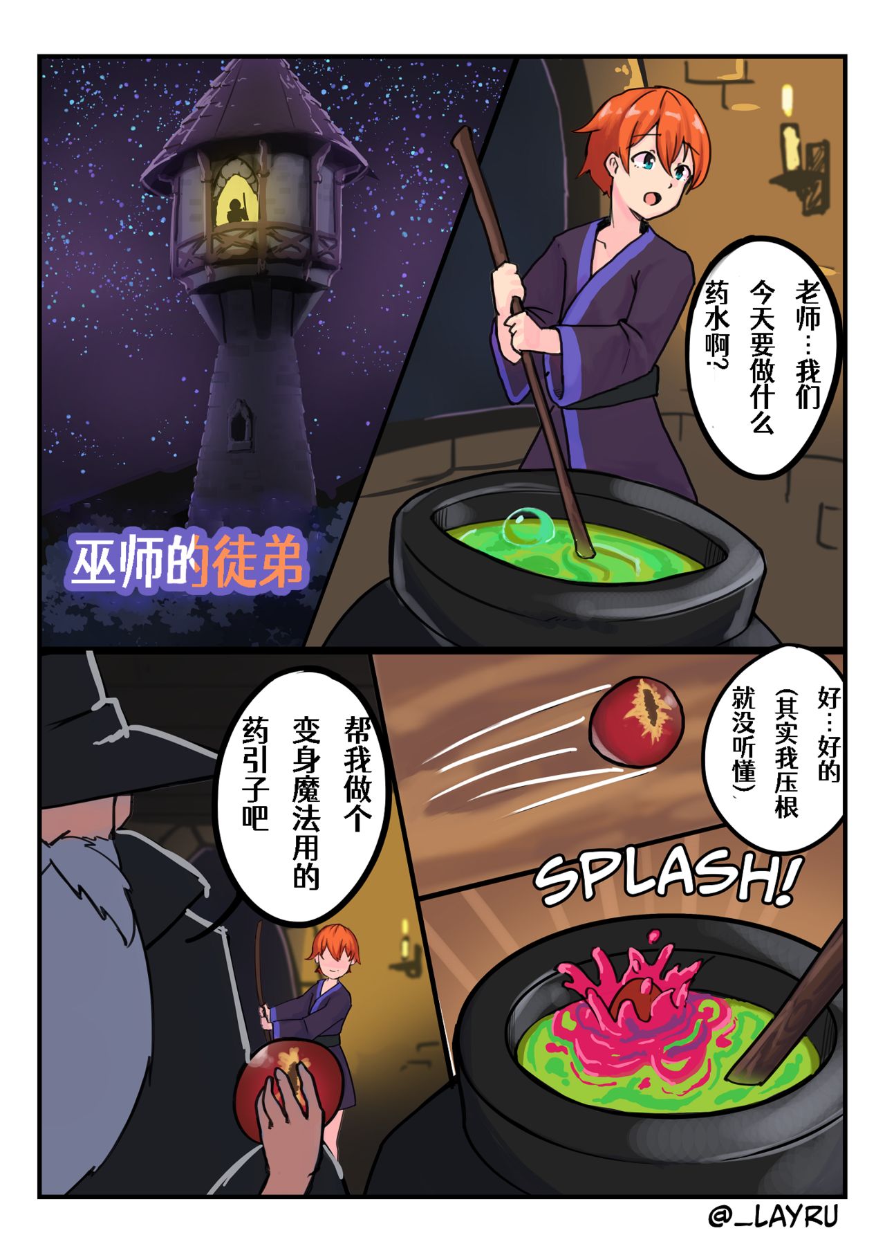 The Wizard's Apprentice - Page 1