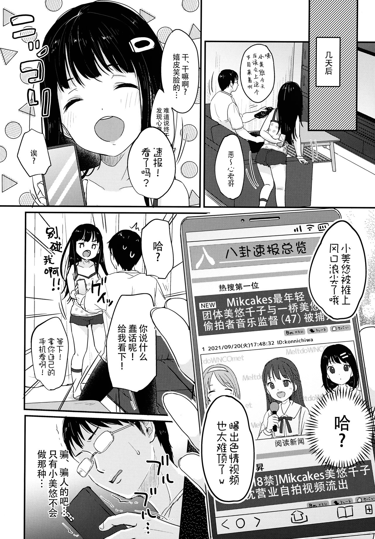 Saimin Yumeutsutsu - Page 30