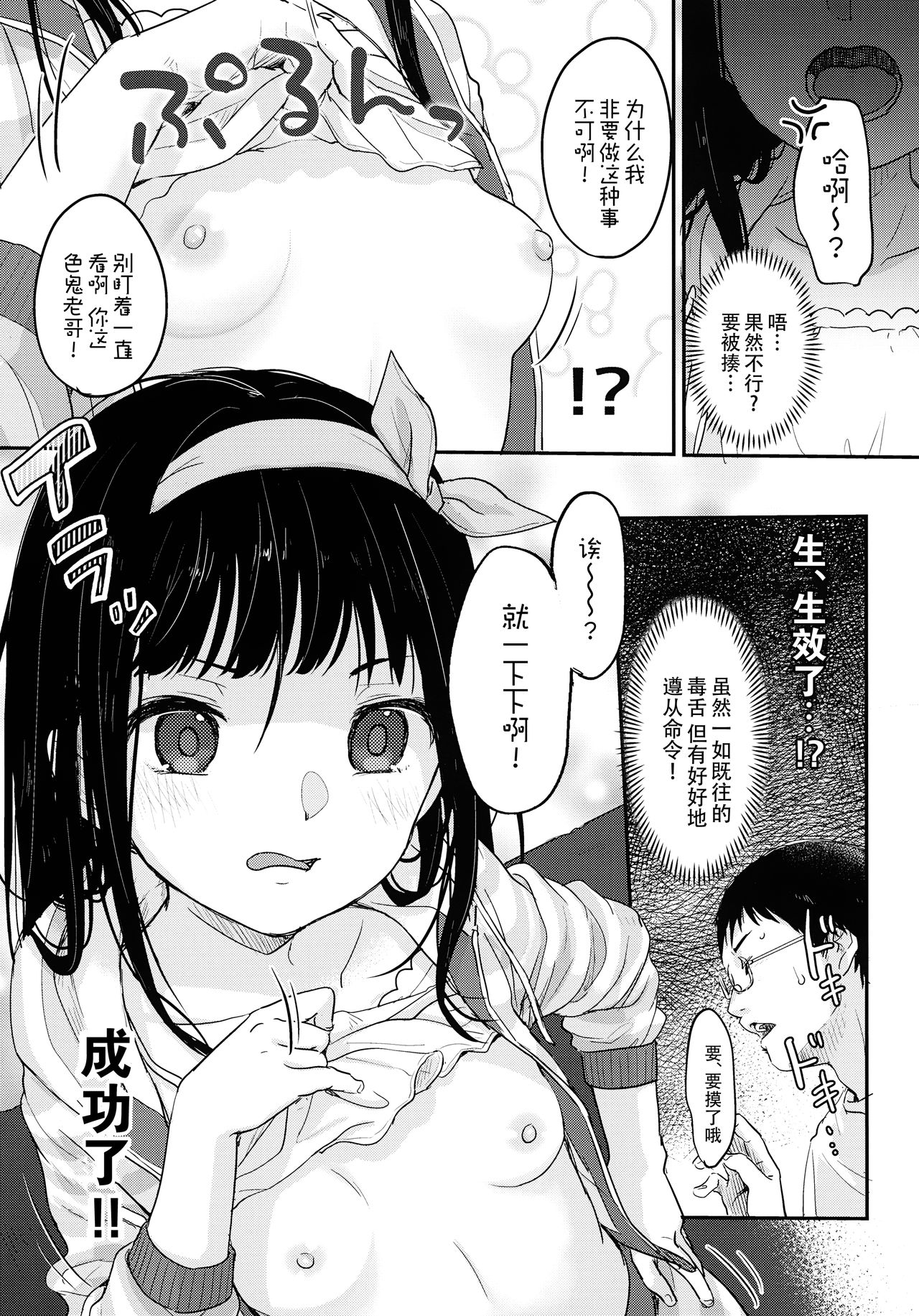 Saimin Yumeutsutsu - Page 9