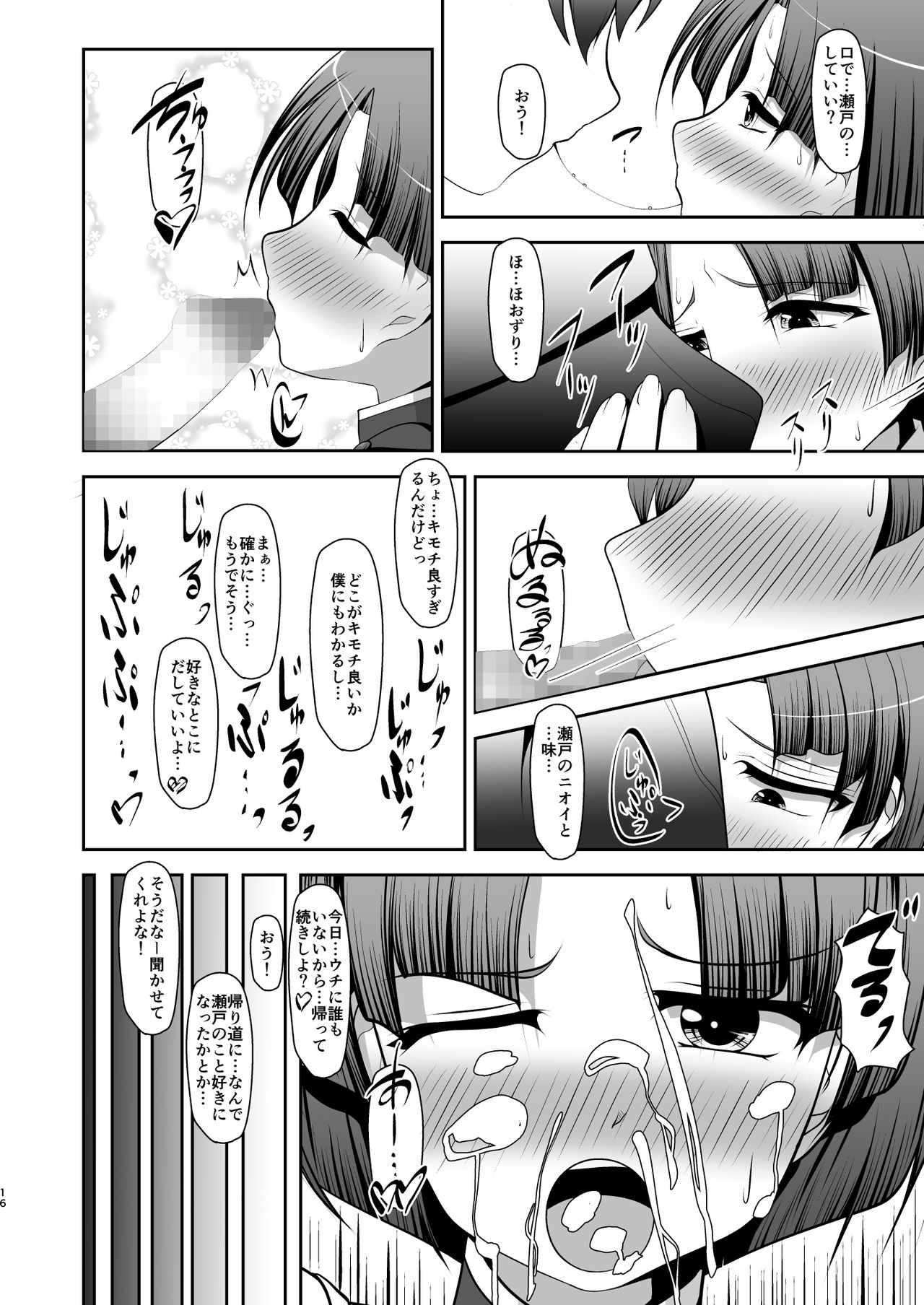 Netsuai Lips - Page 16