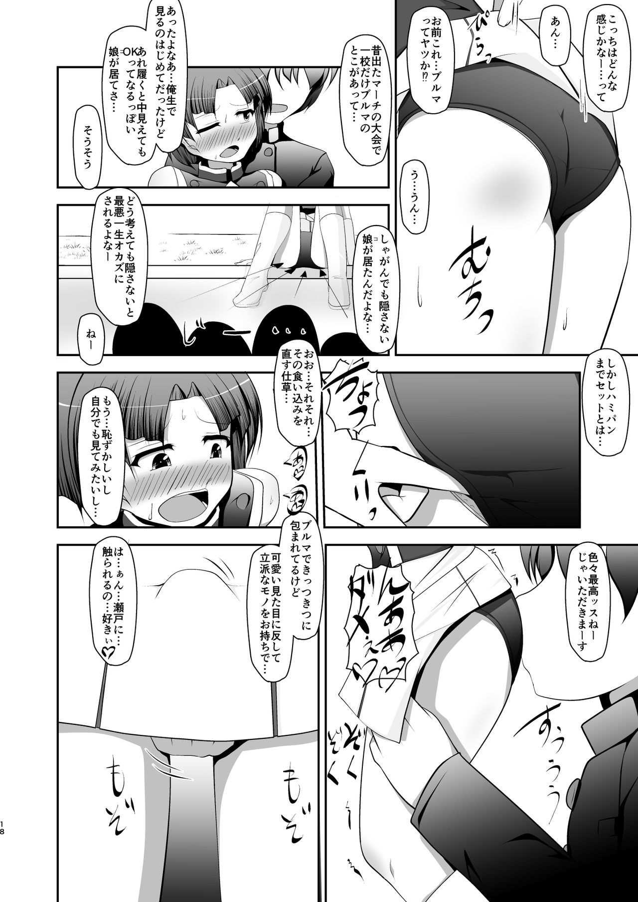 Netsuai Lips - Page 18