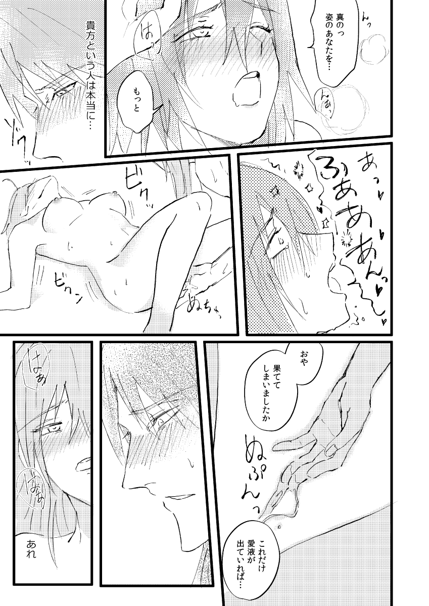 Shitte furete dakishimete - Page 16