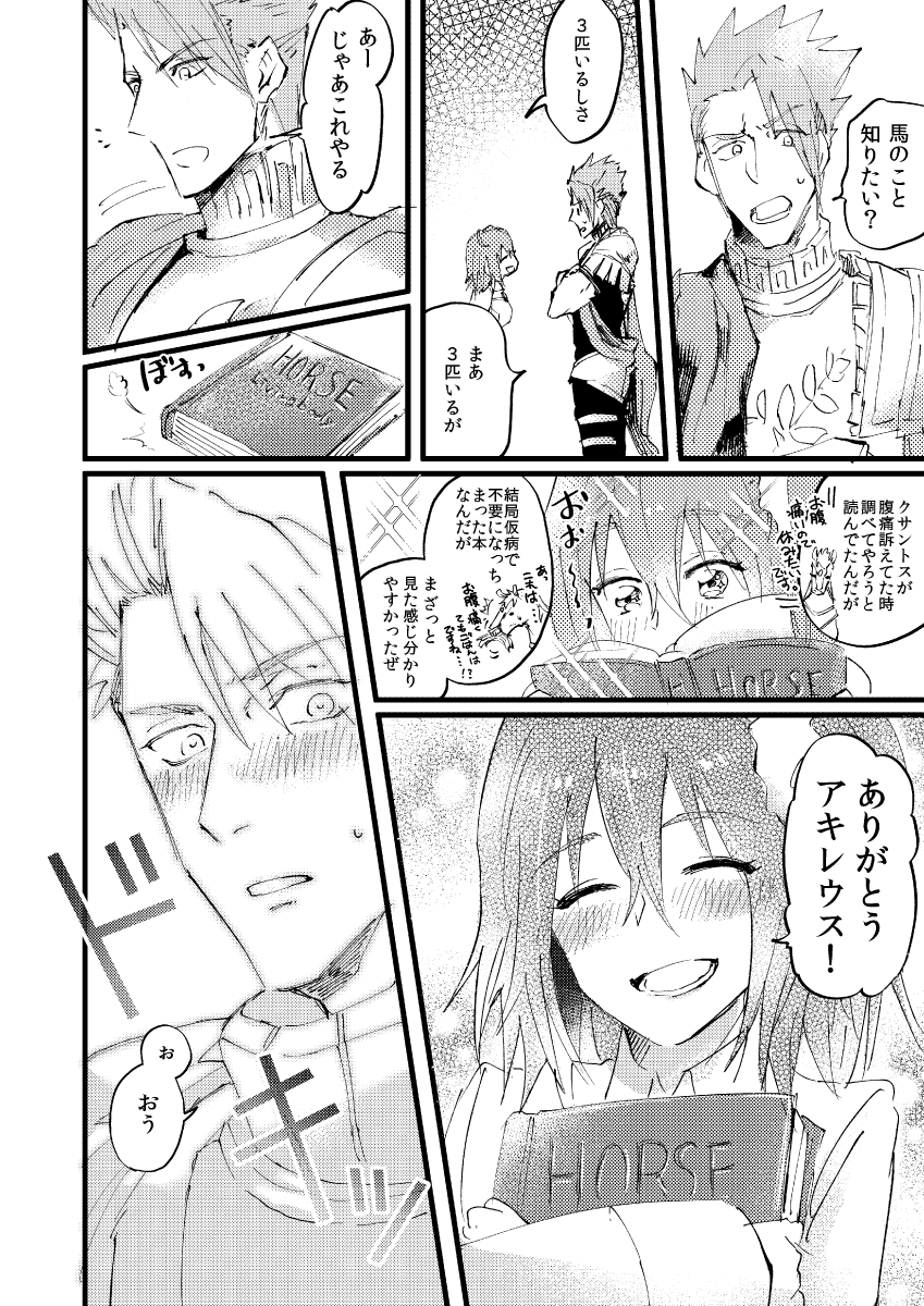 Shitte furete dakishimete - Page 5