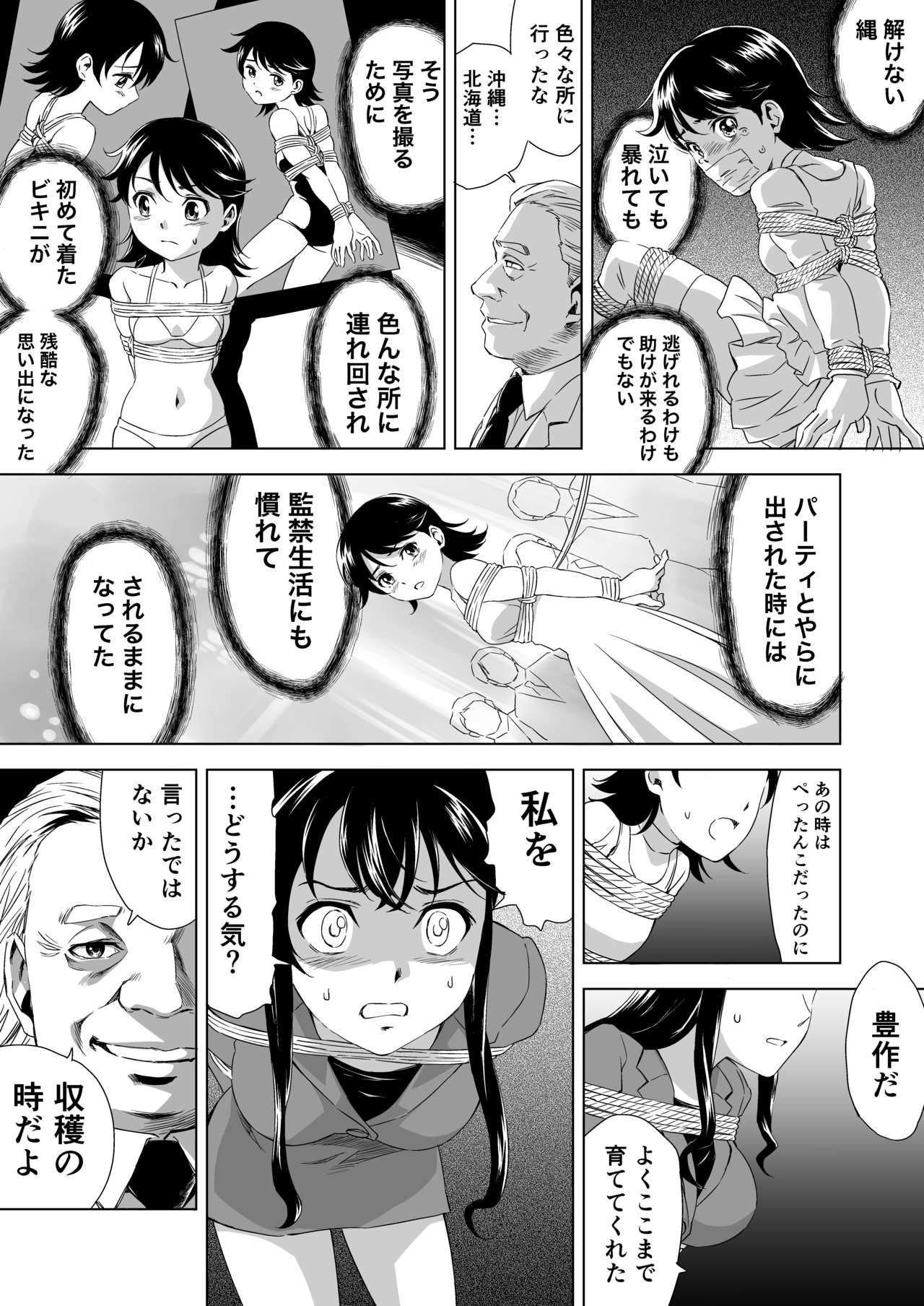 縄に人生を捧げた弁護士 - Page 5