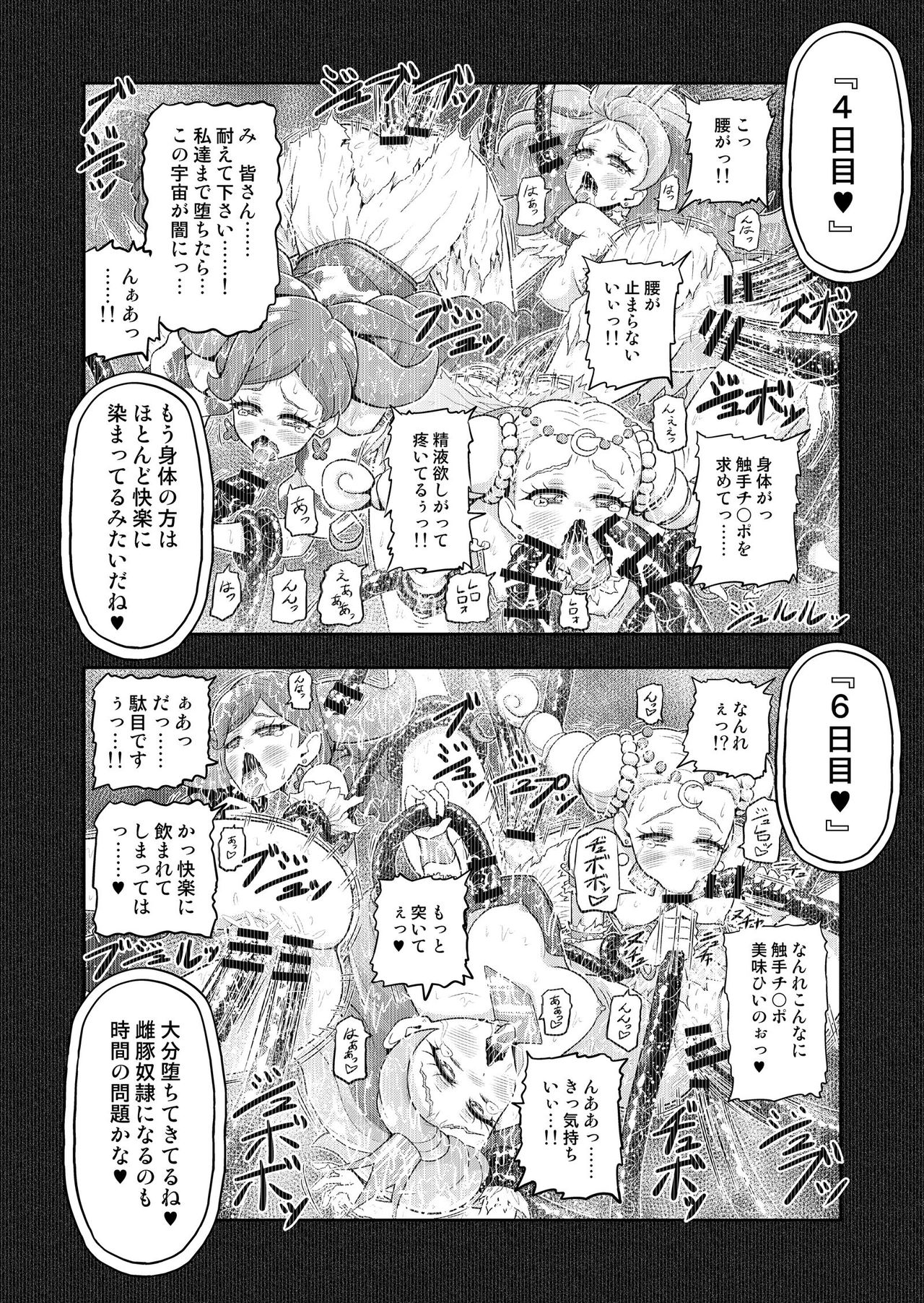 Hoshi Asobi 2 - Page 17