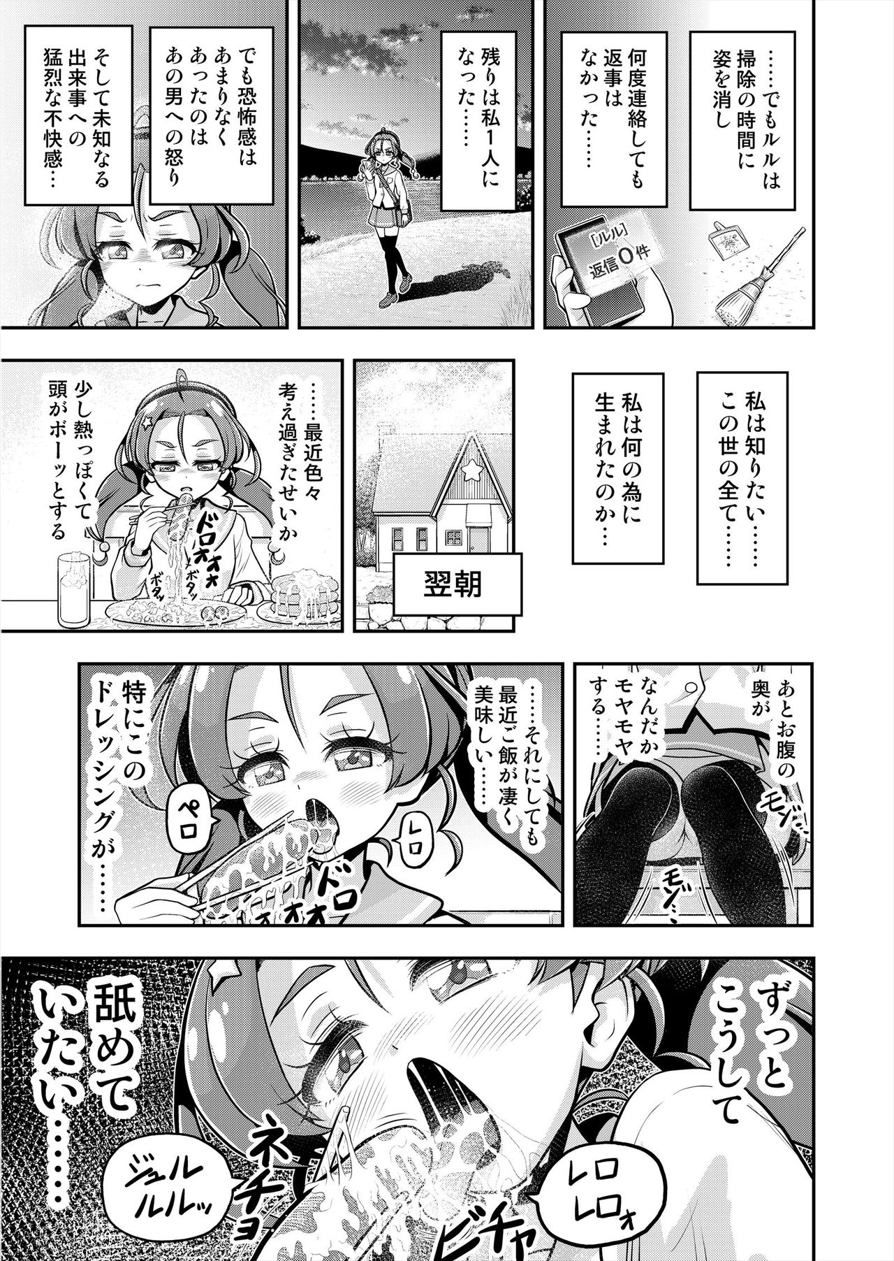 Hoshi Asobi 2 - Page 50