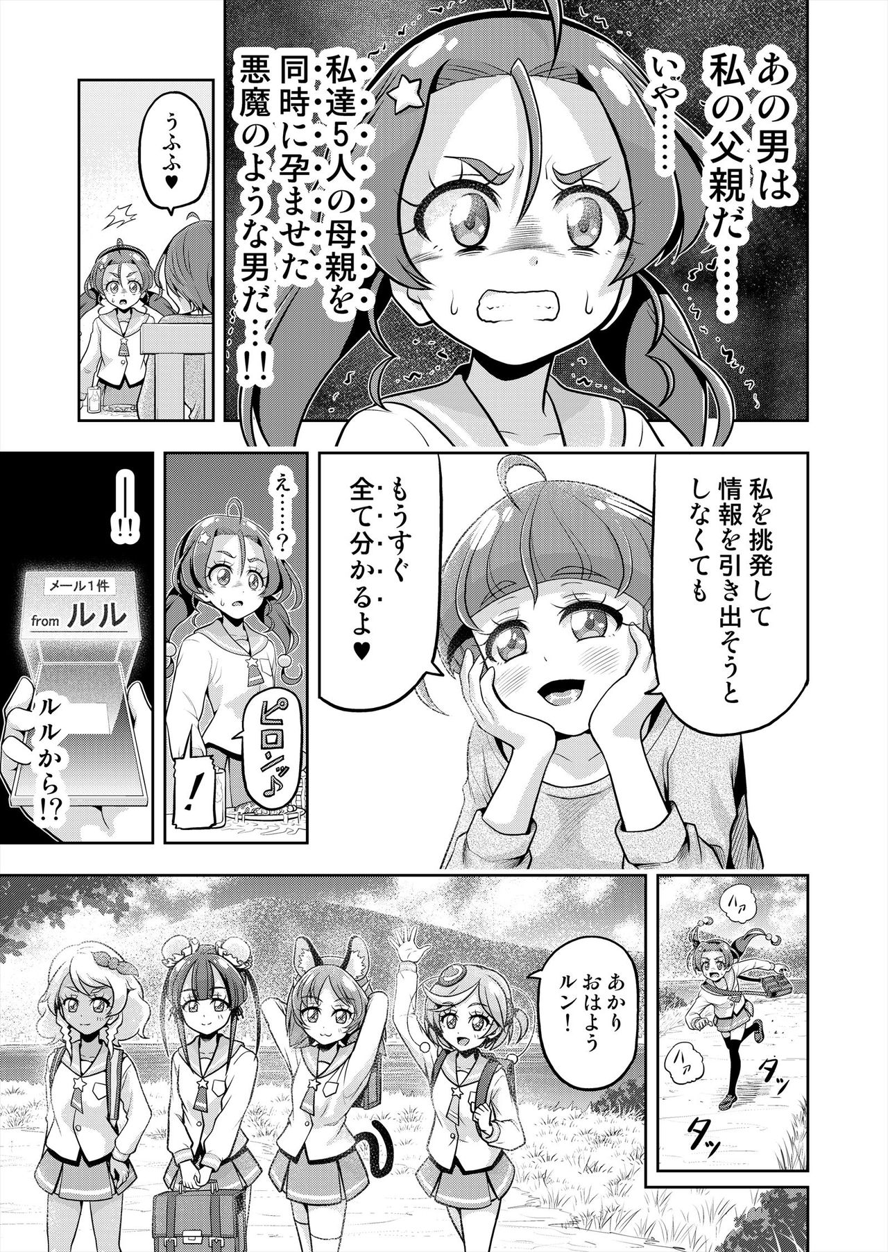 Hoshi Asobi 2 - Page 52
