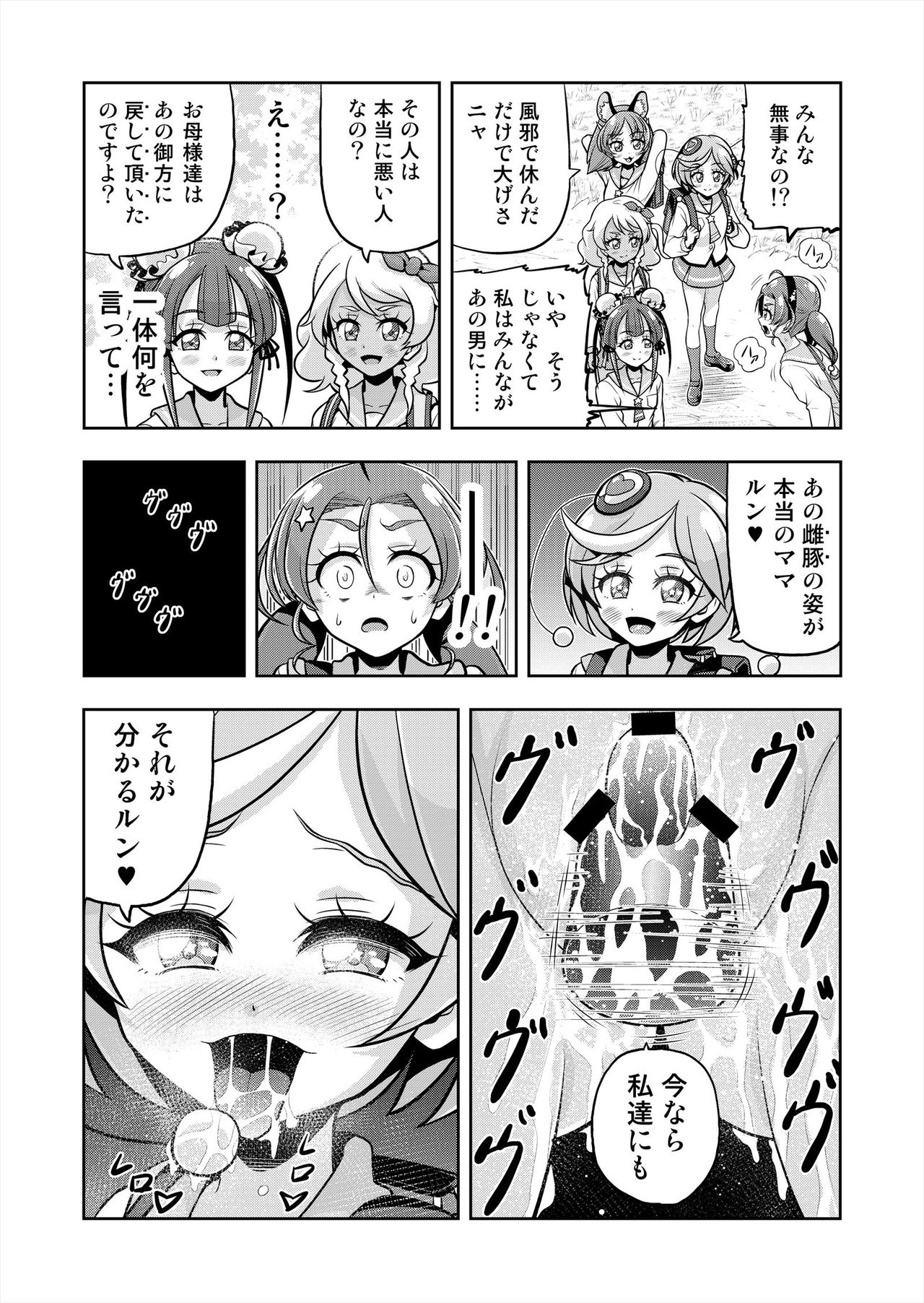 Hoshi Asobi 2 - Page 53