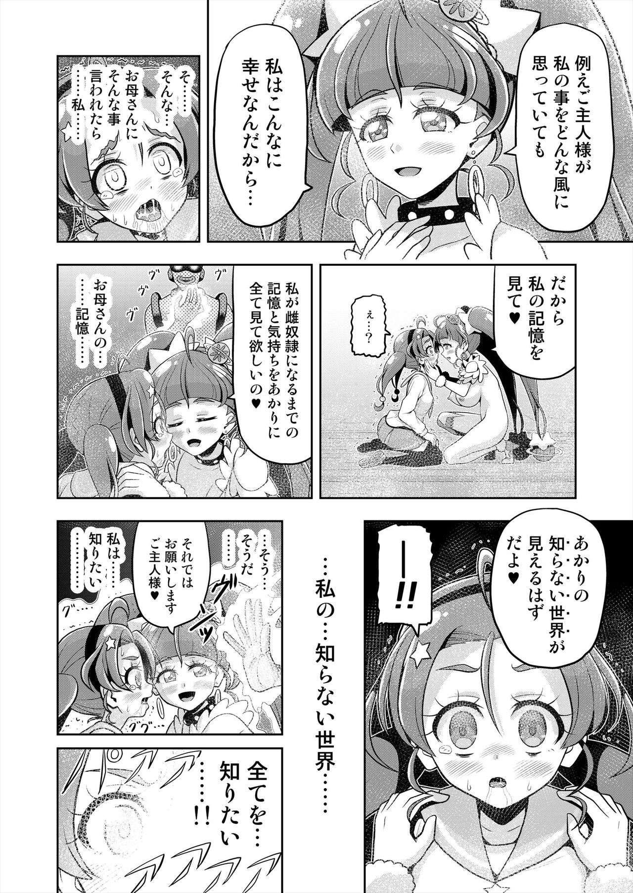 Hoshi Asobi 2 - Page 64