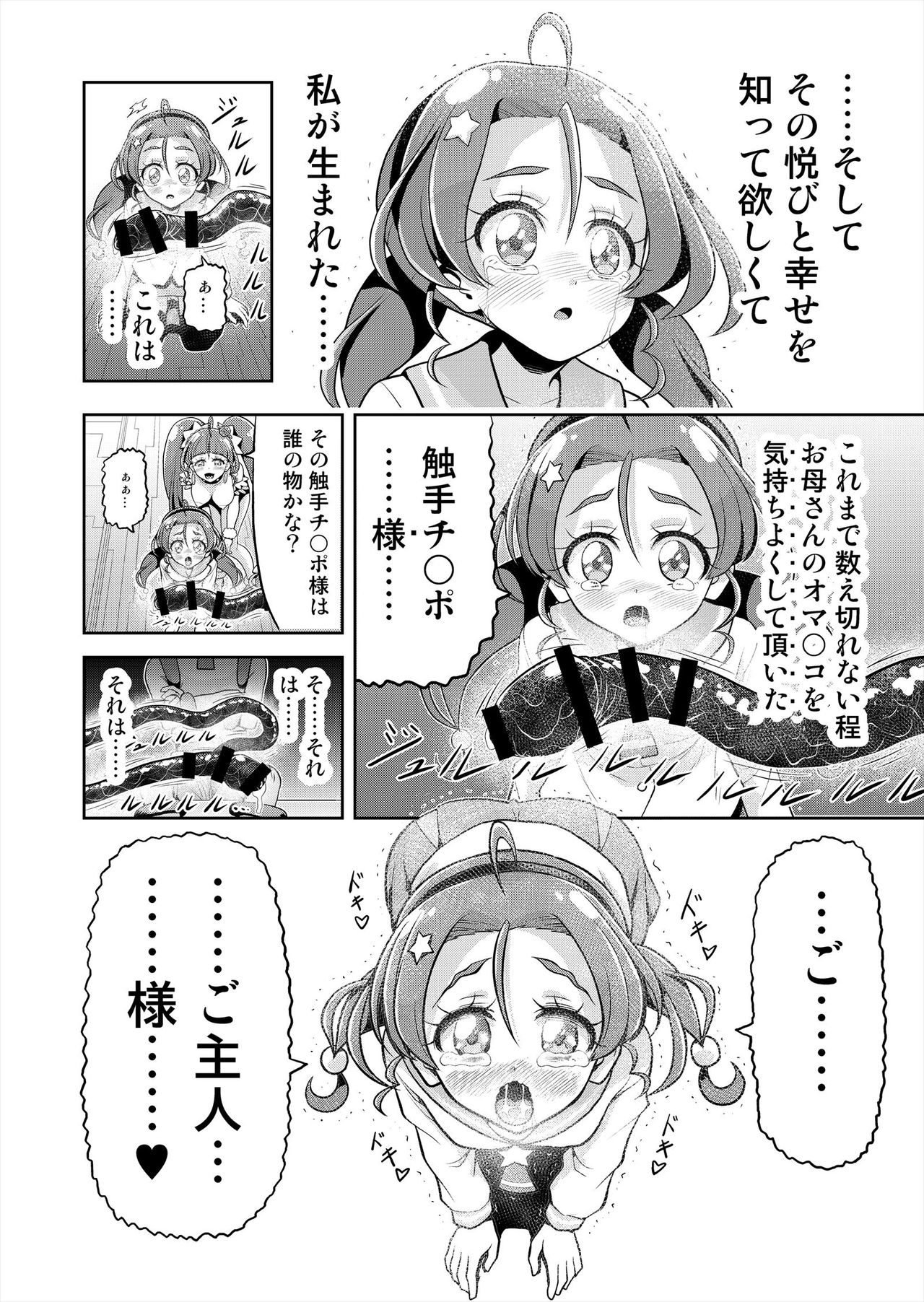 Hoshi Asobi 2 - Page 66