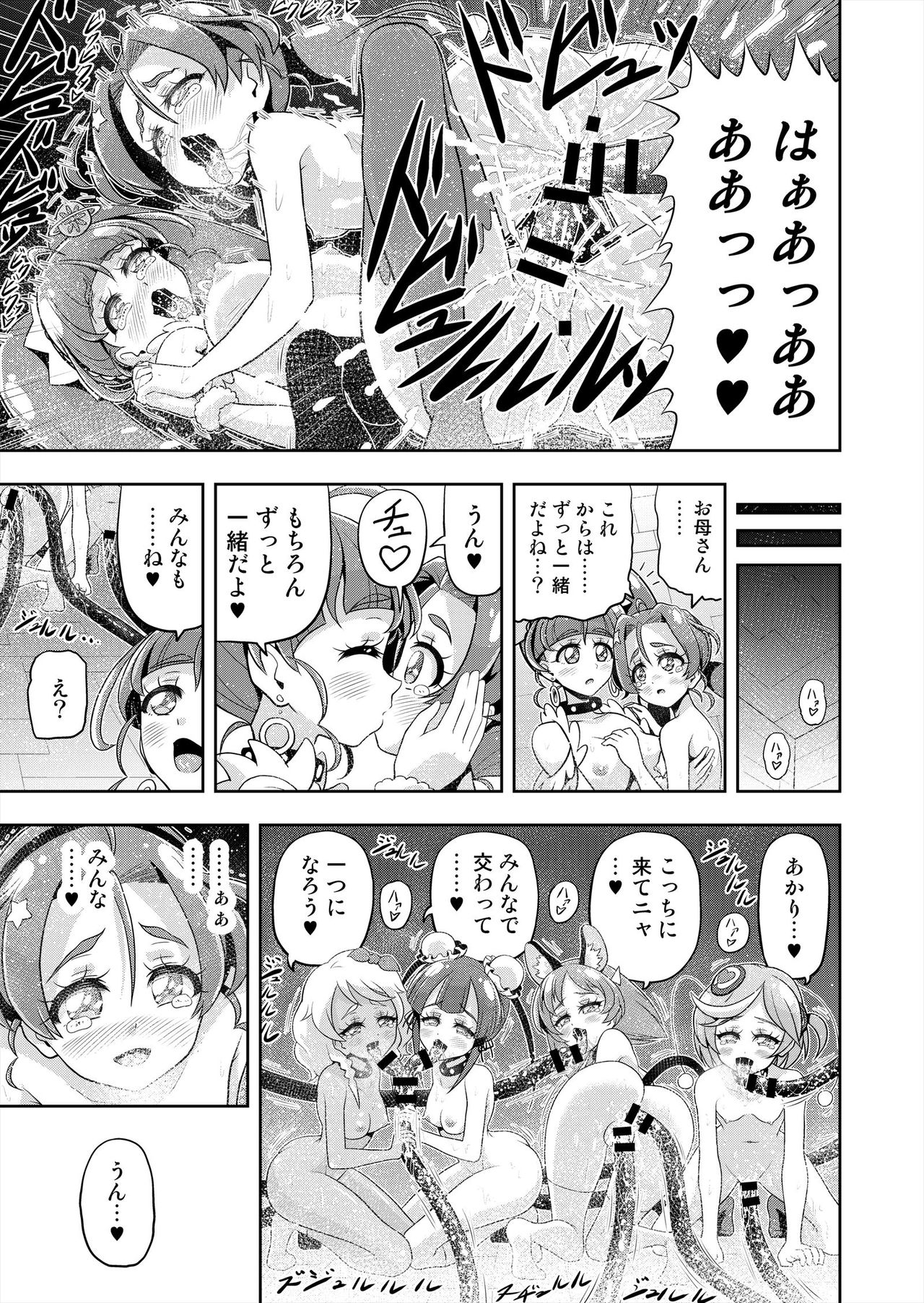 Hoshi Asobi 2 - Page 73