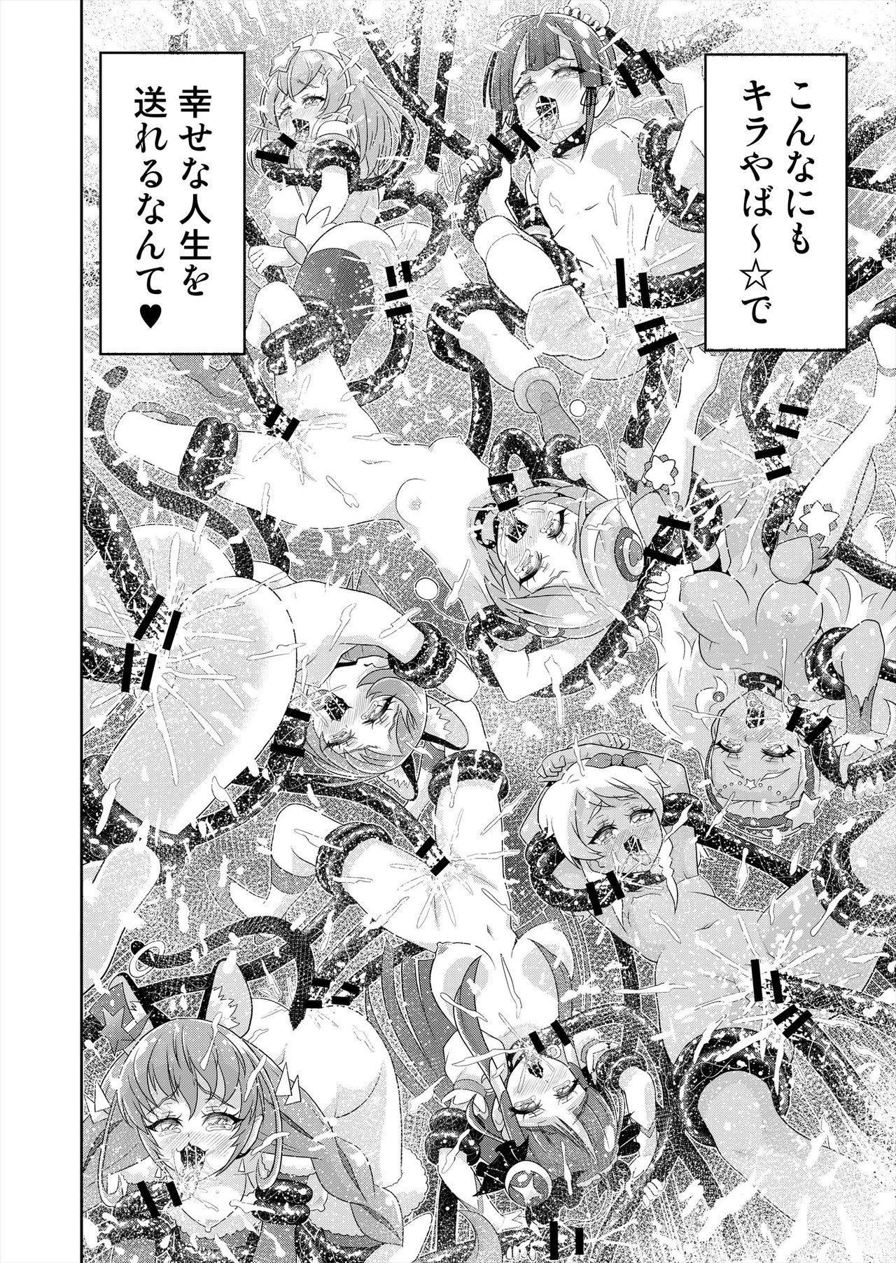 Hoshi Asobi 2 - Page 76