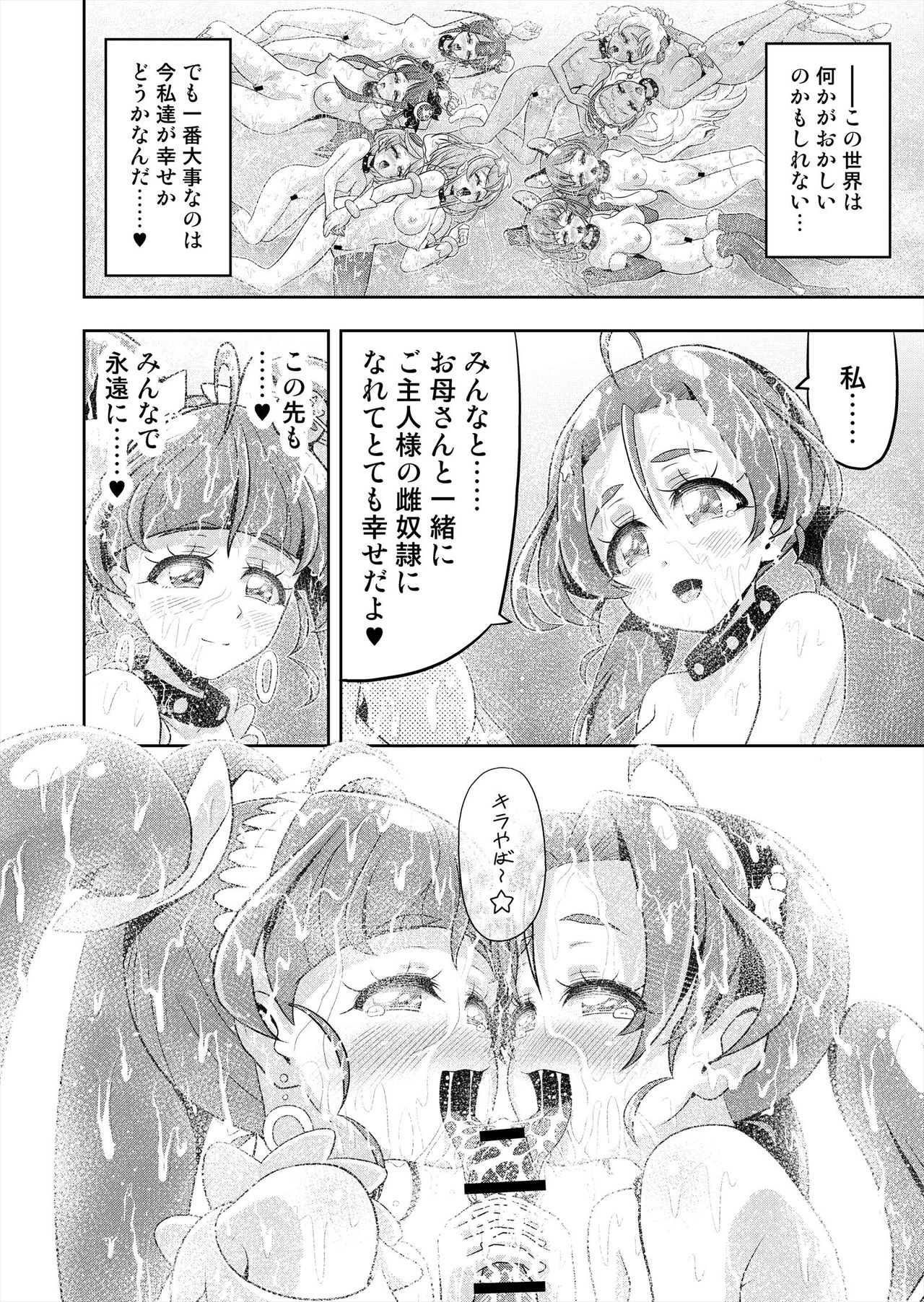 Hoshi Asobi 2 - Page 78
