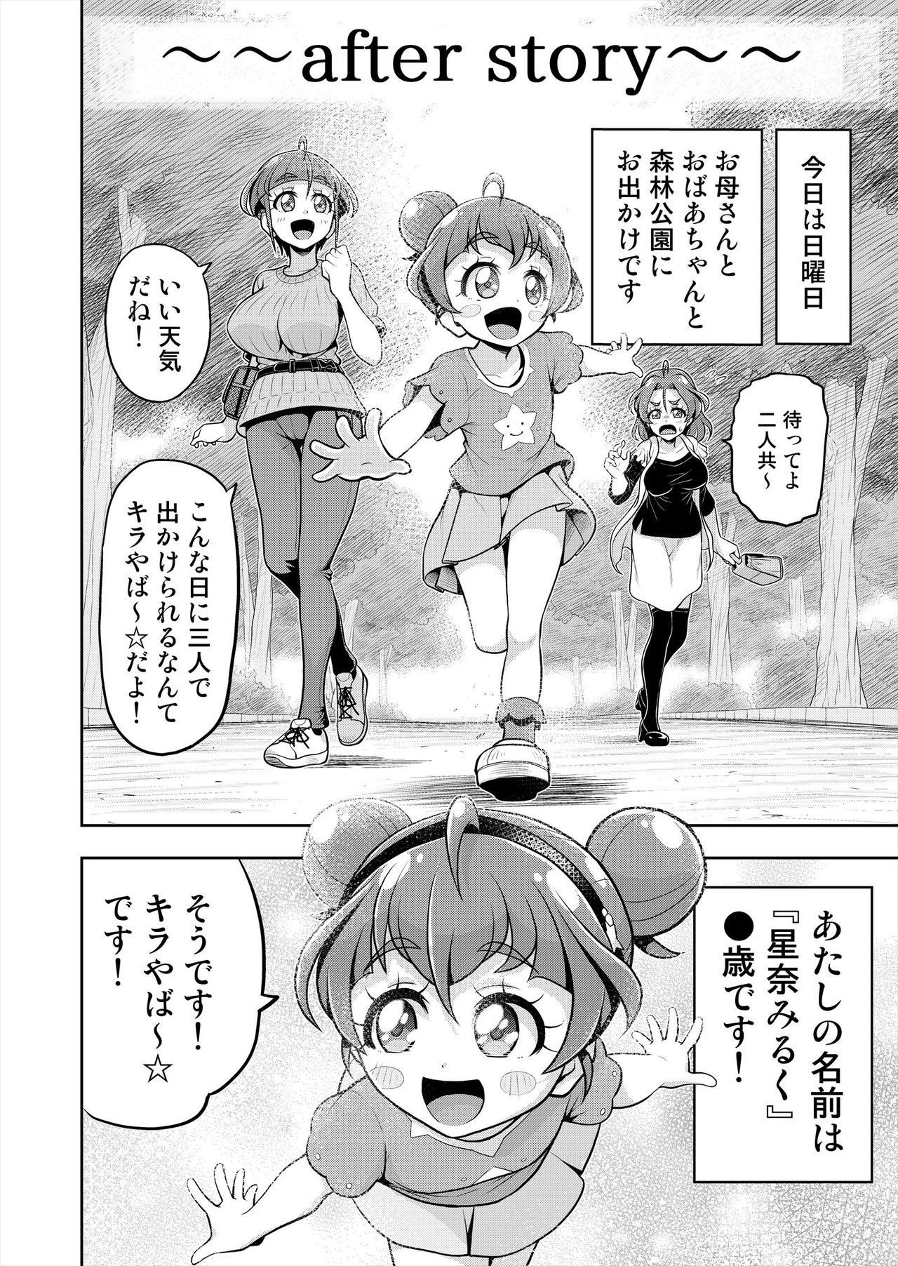 Hoshi Asobi 2 - Page 79