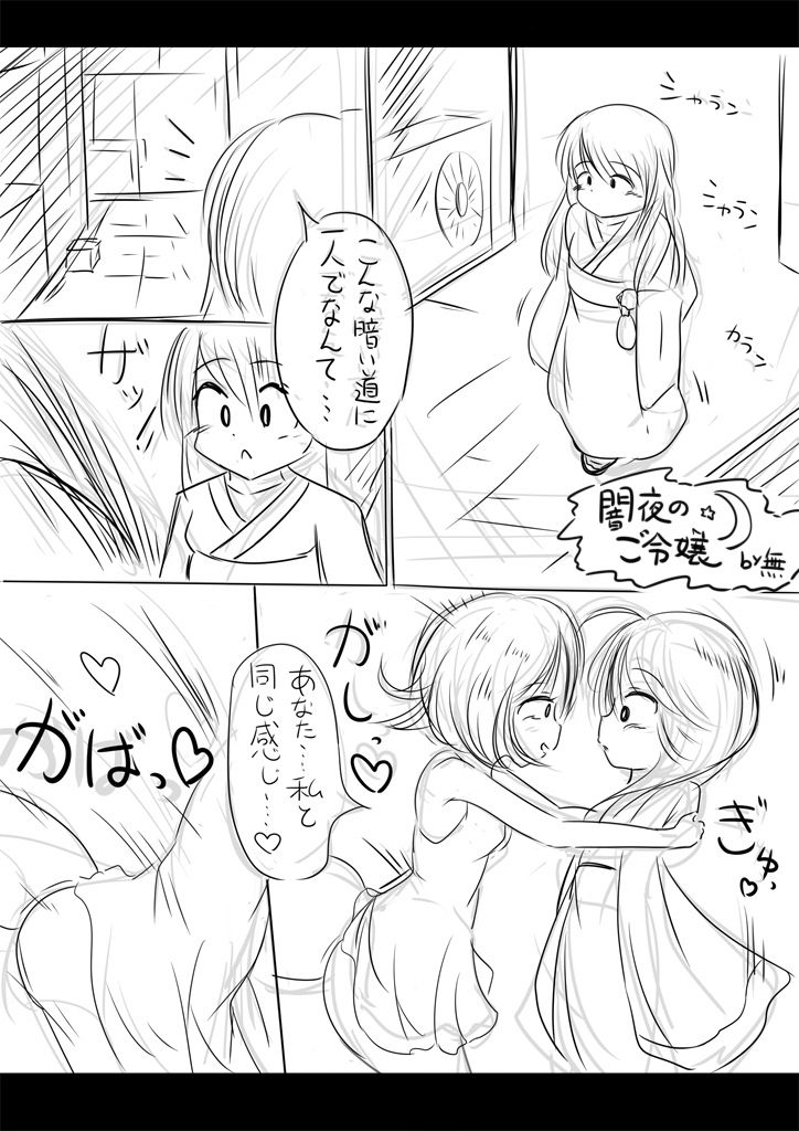 闇夜のご令嬢 - Page 1