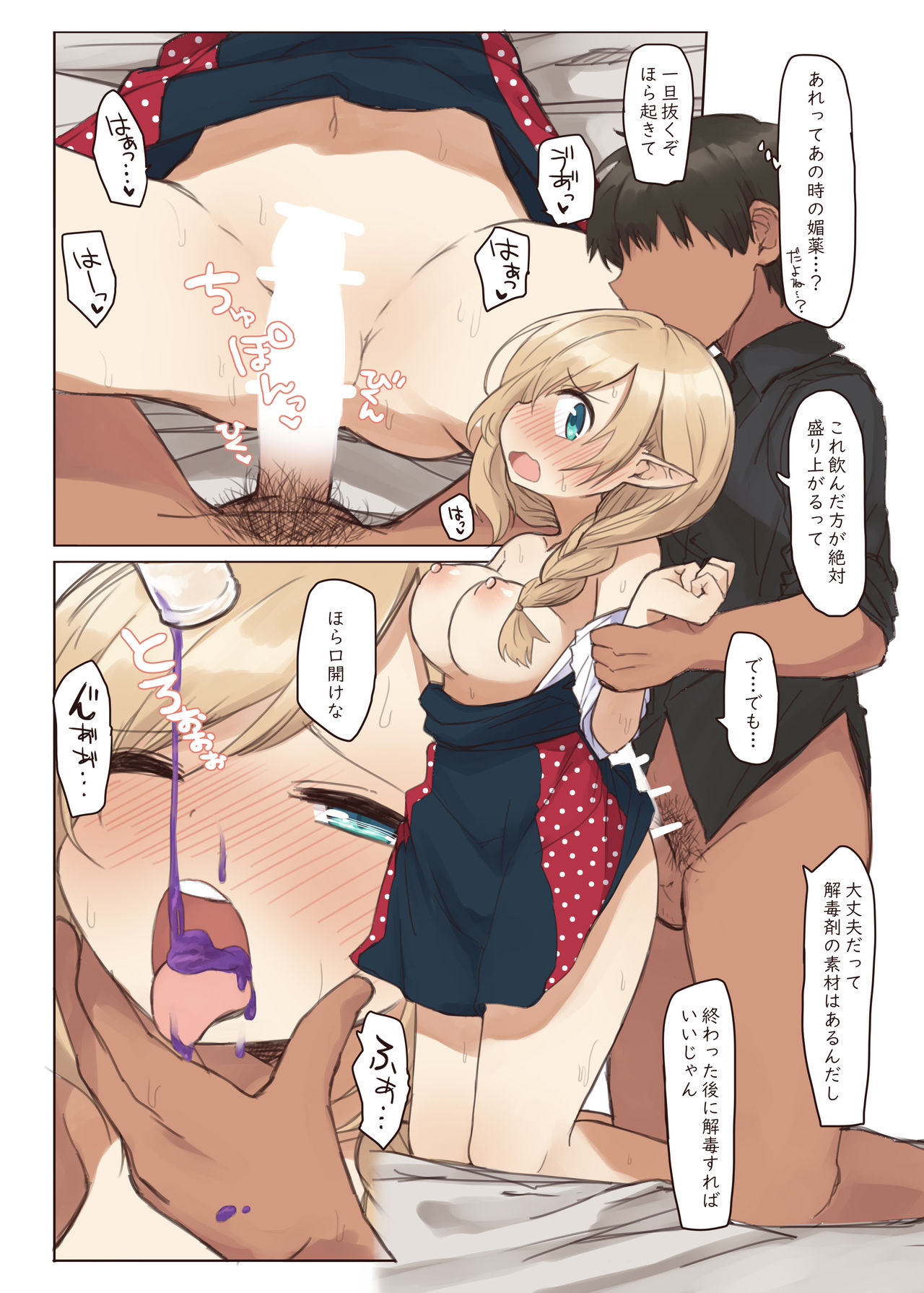 Elf to Iku Machi. - Page 18