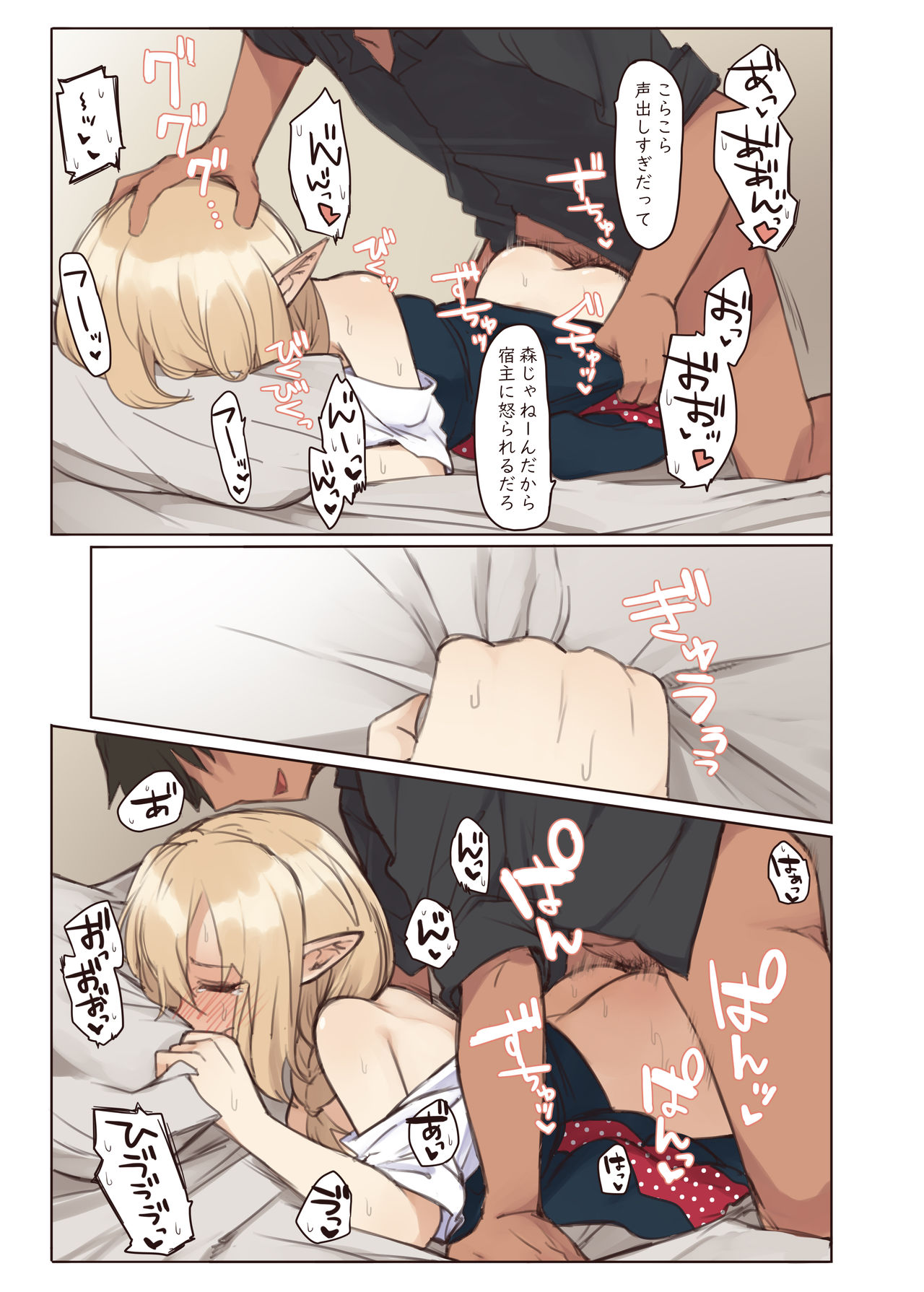 Elf to Iku Machi. - Page 22