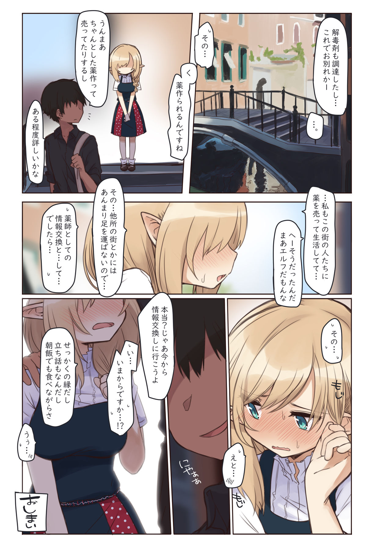 Elf to Iku Machi. - Page 34