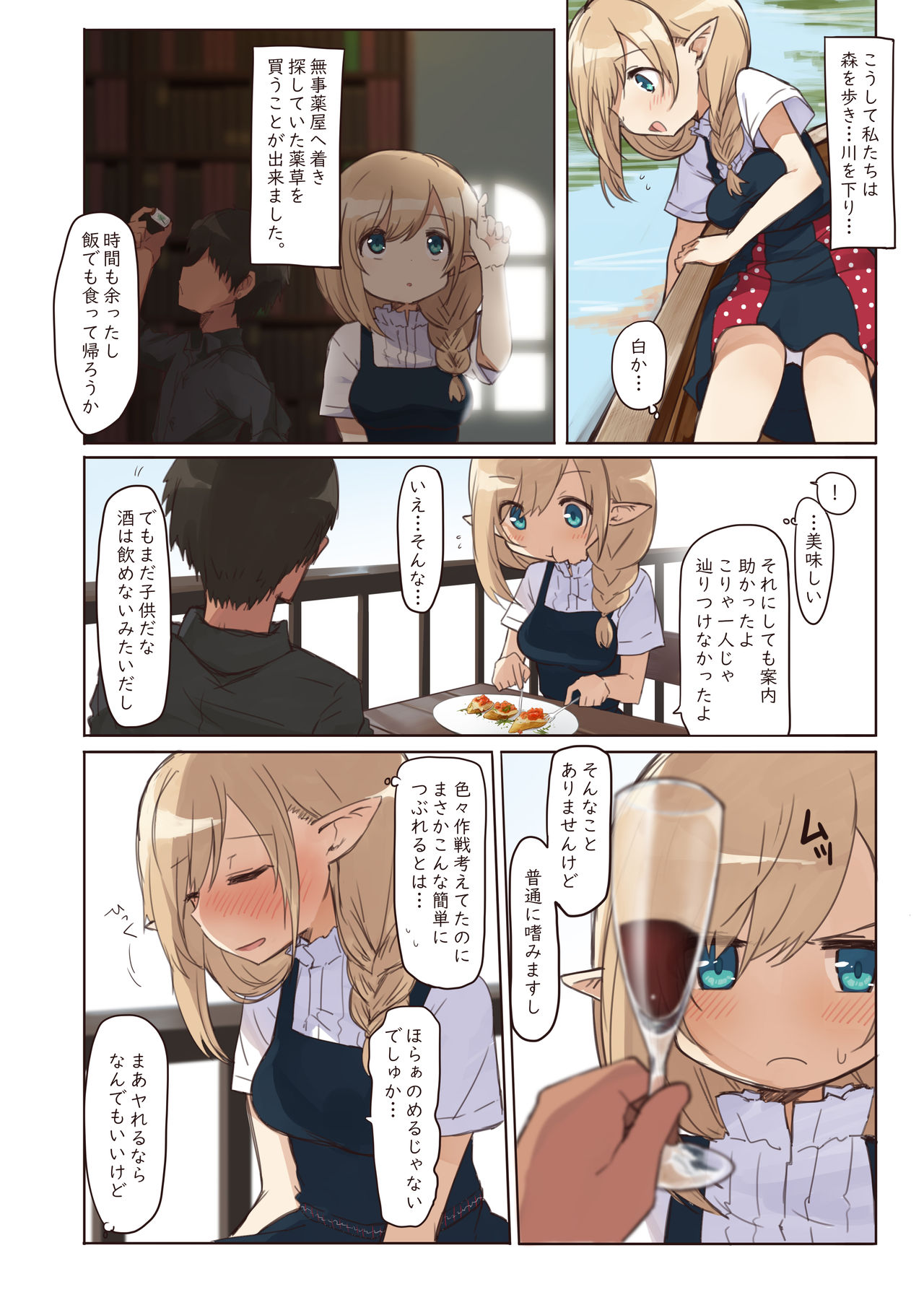 Elf to Iku Machi. - Page 9