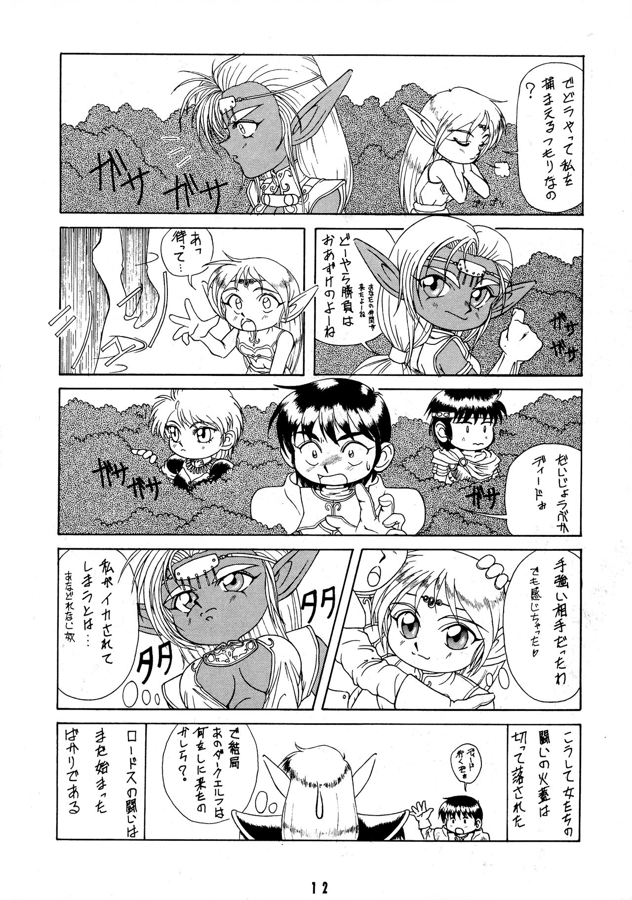 Deed ga Nobanashi 3 - Page 12