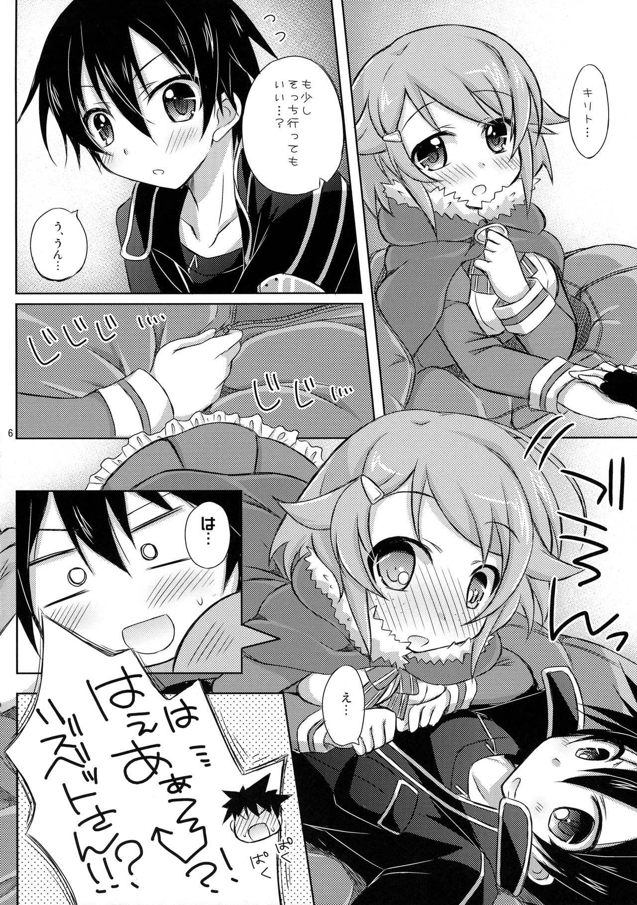 Lisbeth Online ~Tomaranai Omoi~ - Page 5