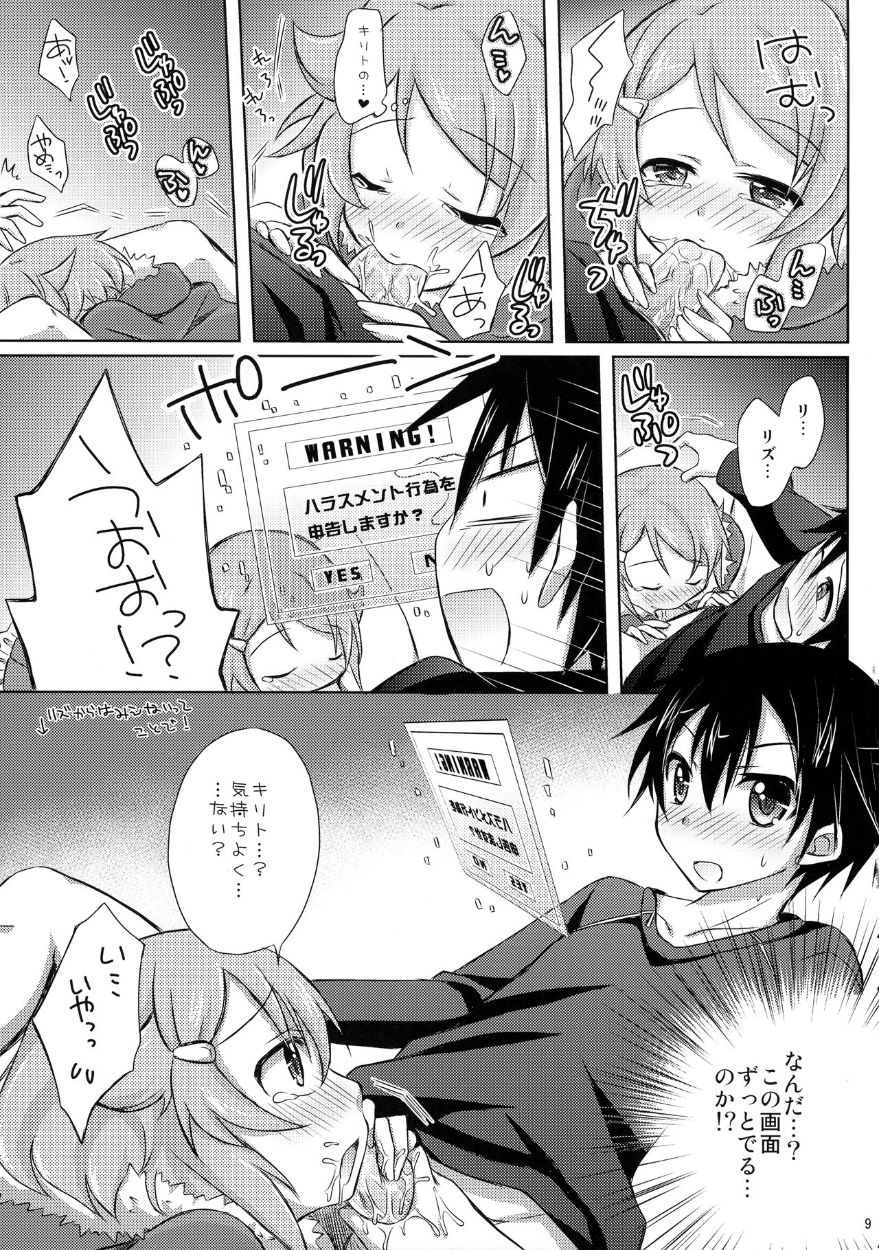 Lisbeth Online ~Tomaranai Omoi~ - Page 8