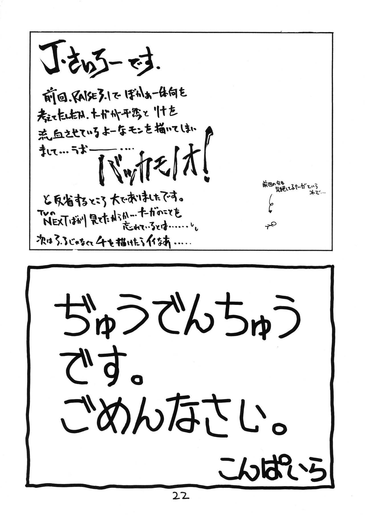 Tottemo Naaga 5 - Page 22