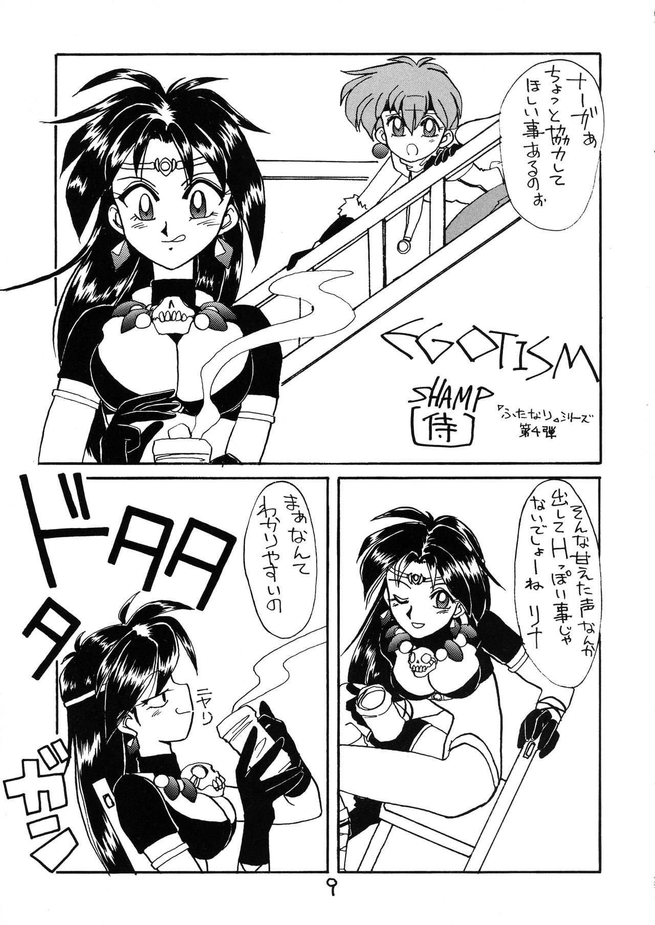 Tottemo Naaga 5 - Page 9