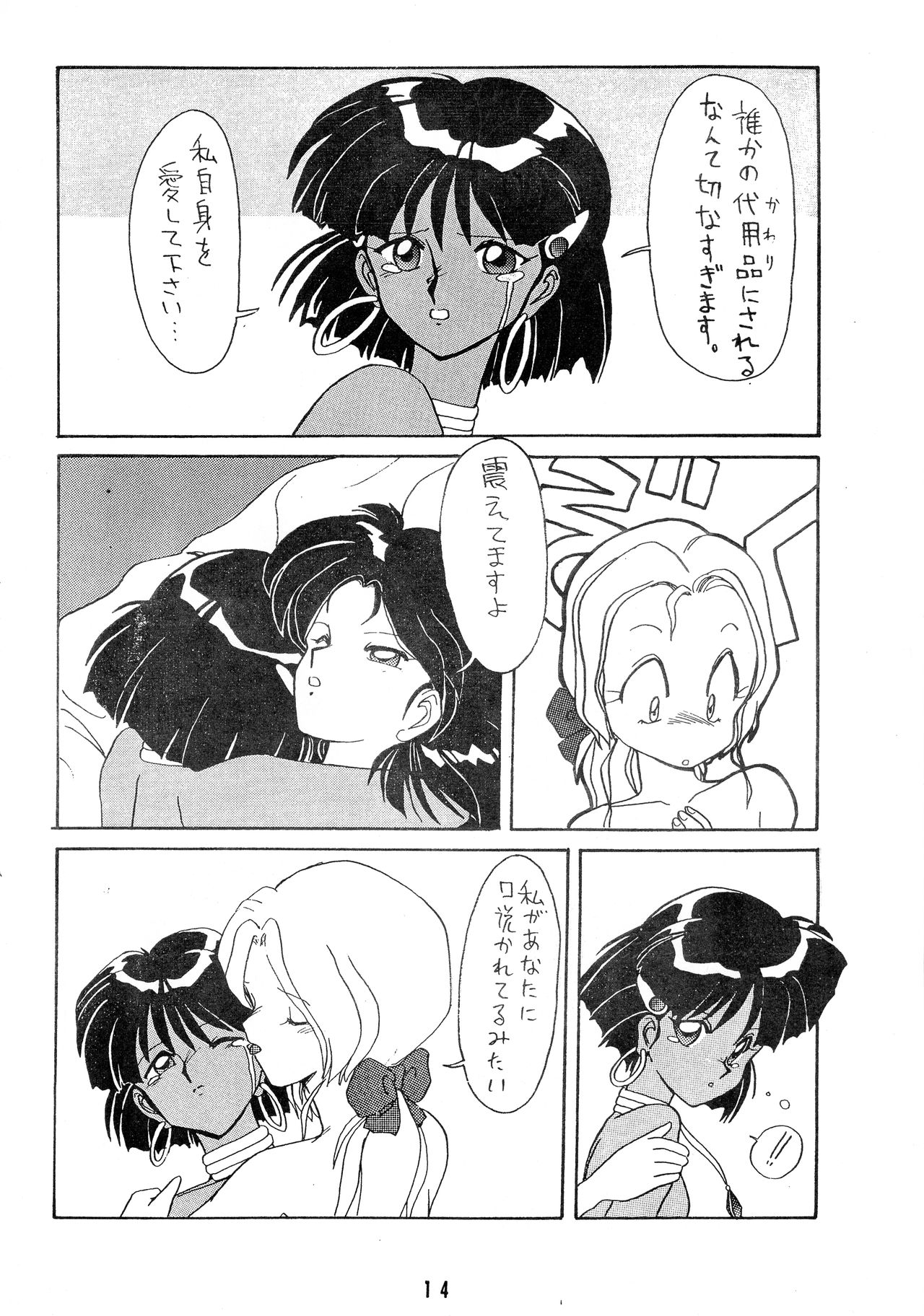 Hitotsubu no Umi 2 - Page 14