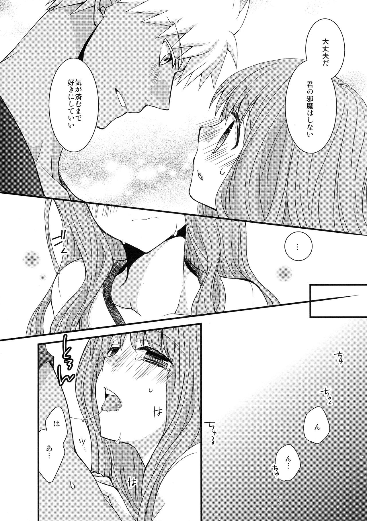 Mushisasare - Page 15