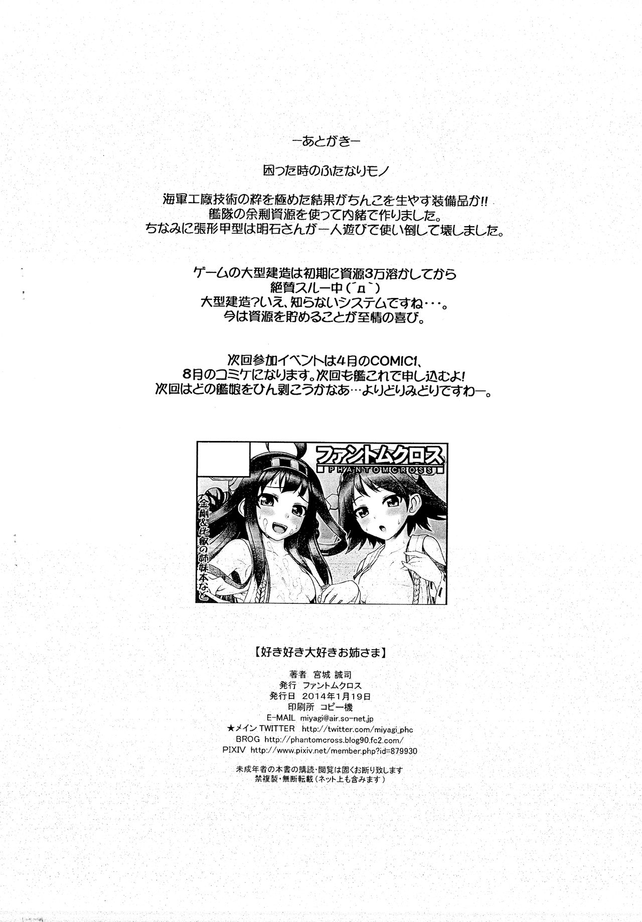 Suki Suki Daisuki Onee-sama! - Page 20