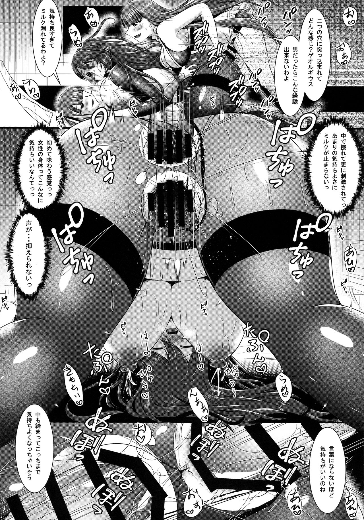 Seishokusha no Sei Nyuu 3 - Page 14