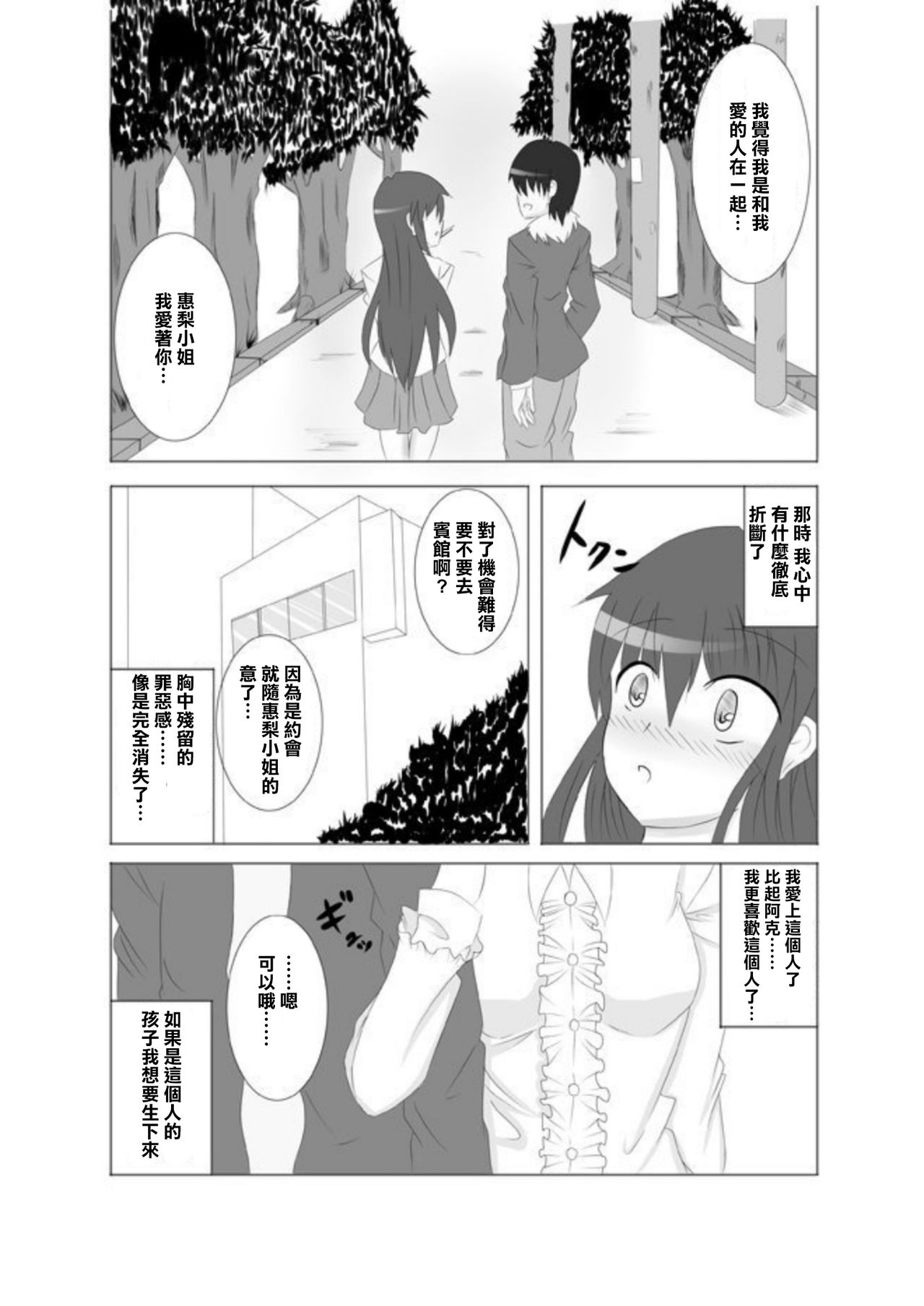 カノカギ - Page 25