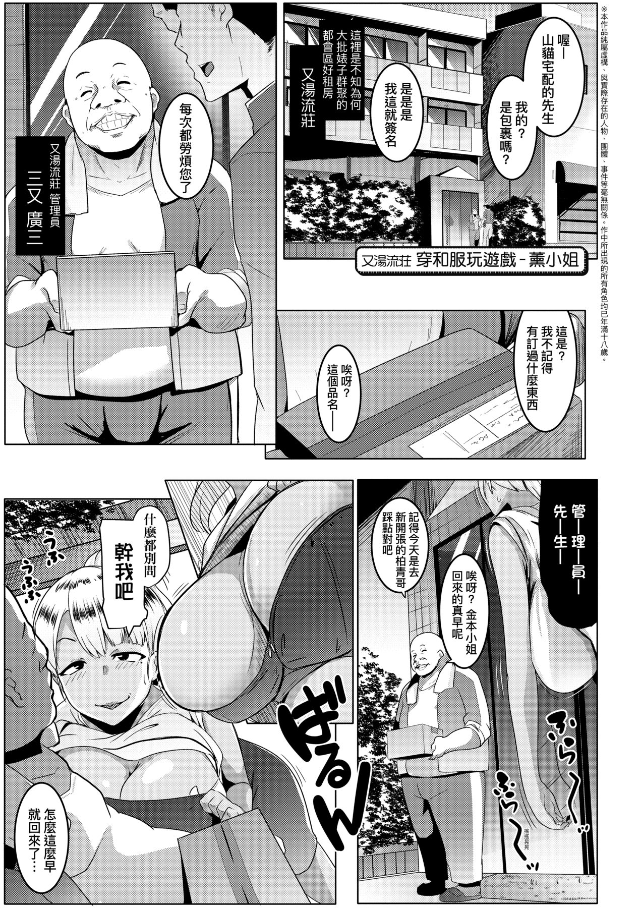 Matayuru-sou | 荒淫又湯流莊 - Page 30